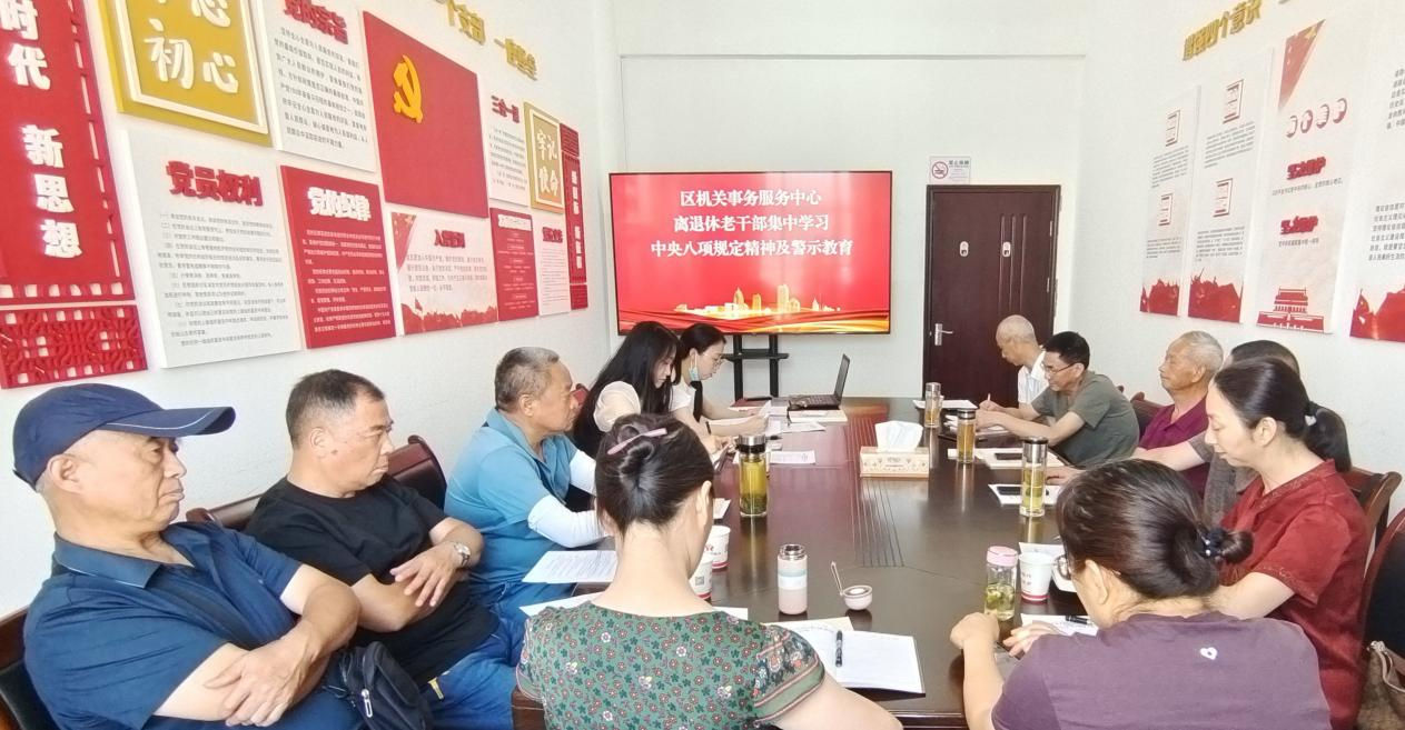 区机关事务服务中心组织老干部开展警示教育及专题研讨
