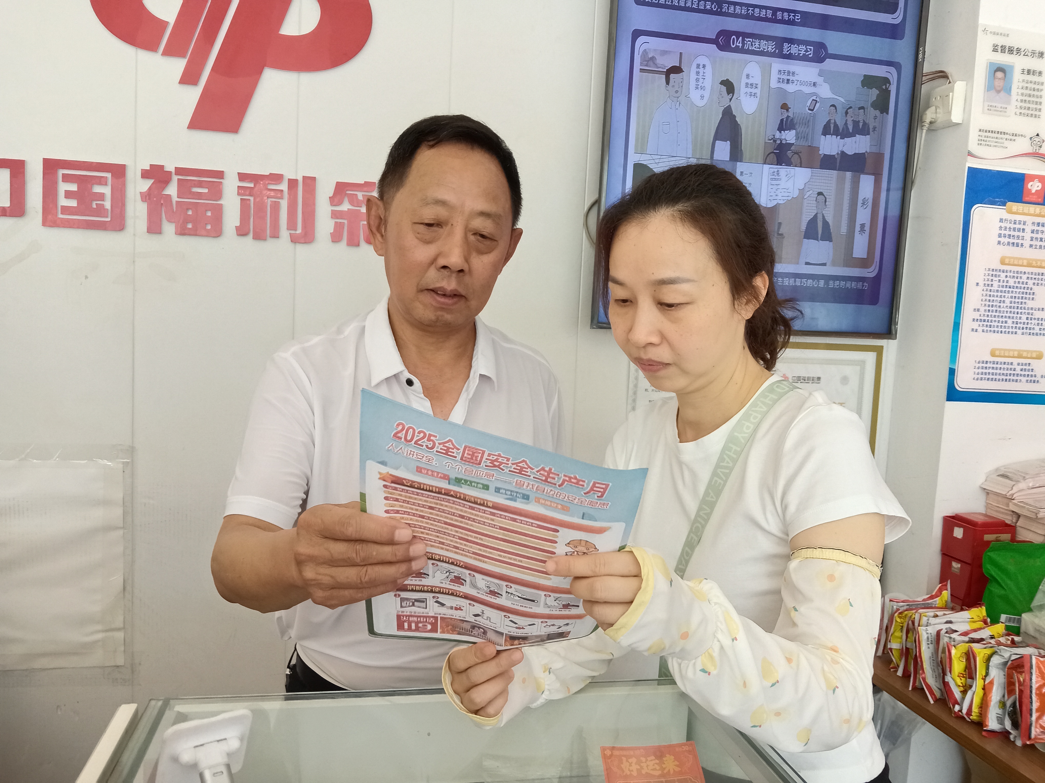 人人讲安全 户户保平安