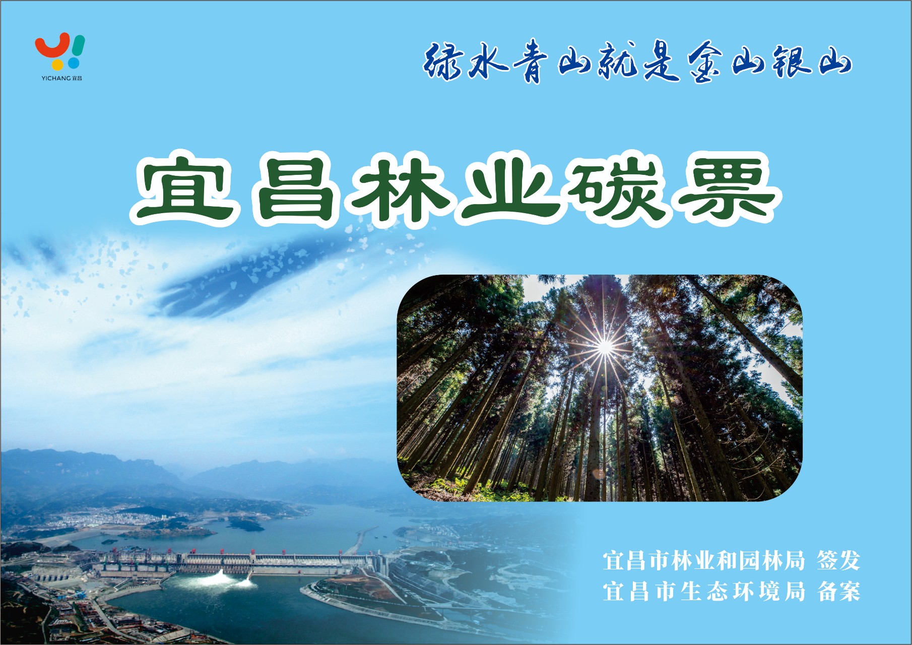 湖北大老岭国家级自然保护区首张林业碳票落地