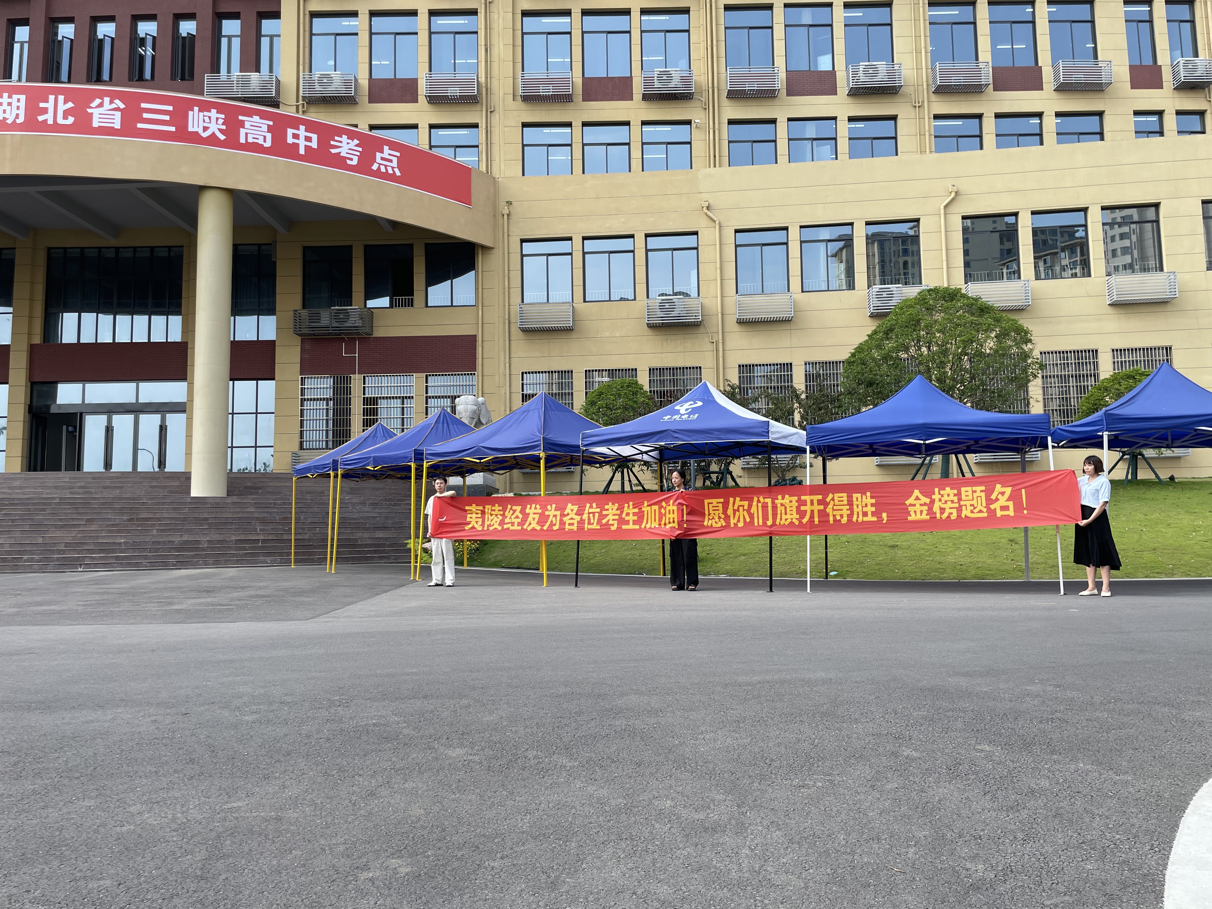 经发控股集团多措并举护航高考