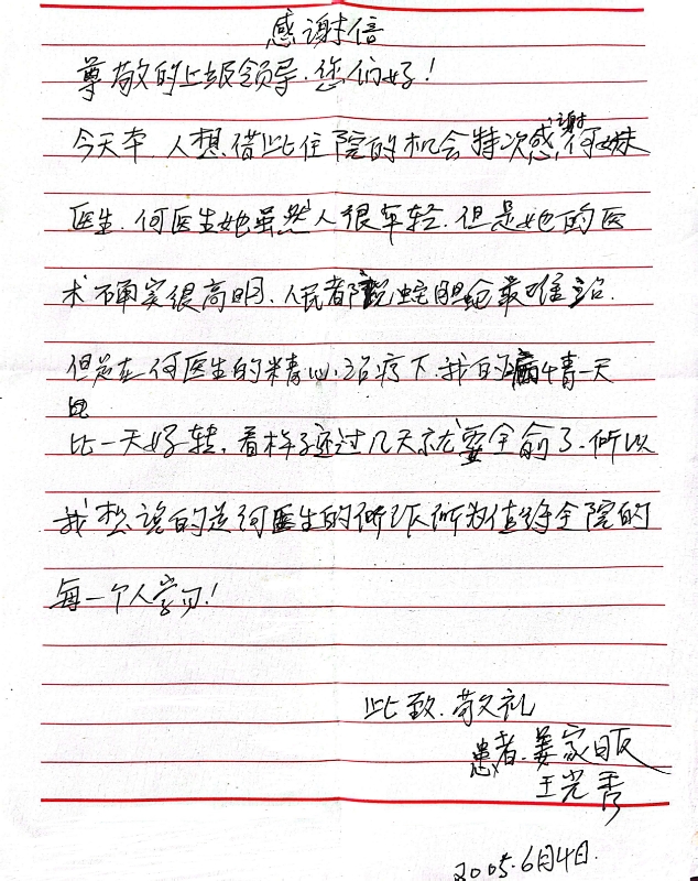 患者手写感谢信 点赞青年医生医术与担当