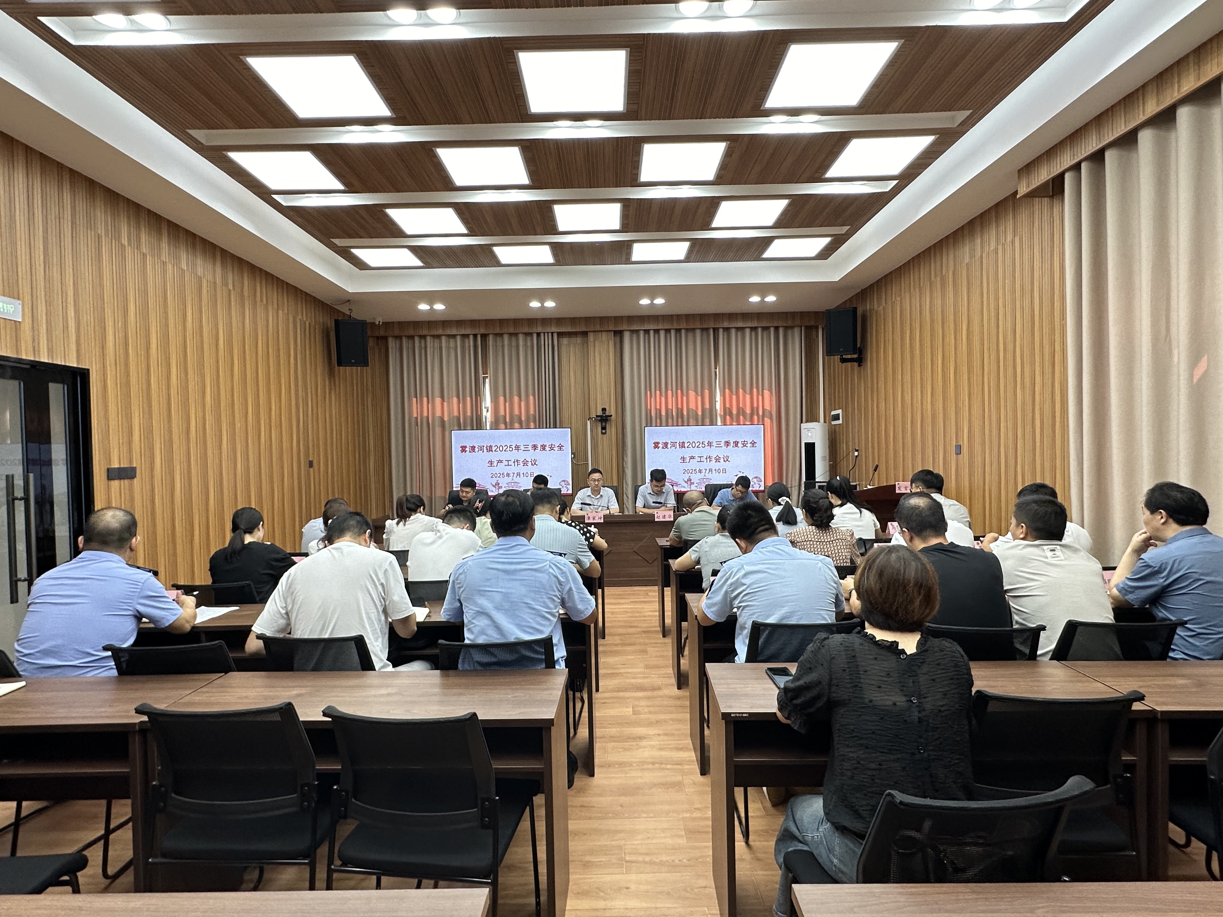 雾渡河镇召开2025年三季度安全生产工作会议