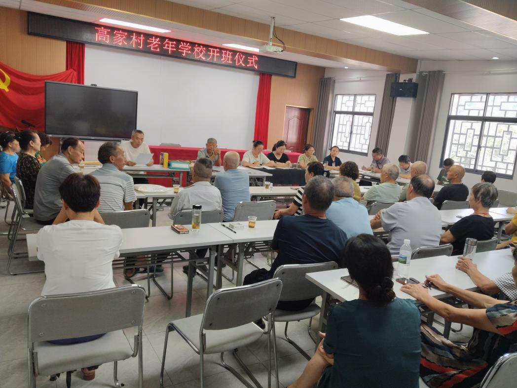 三斗坪镇高家村老年学校开班仪式圆满举行