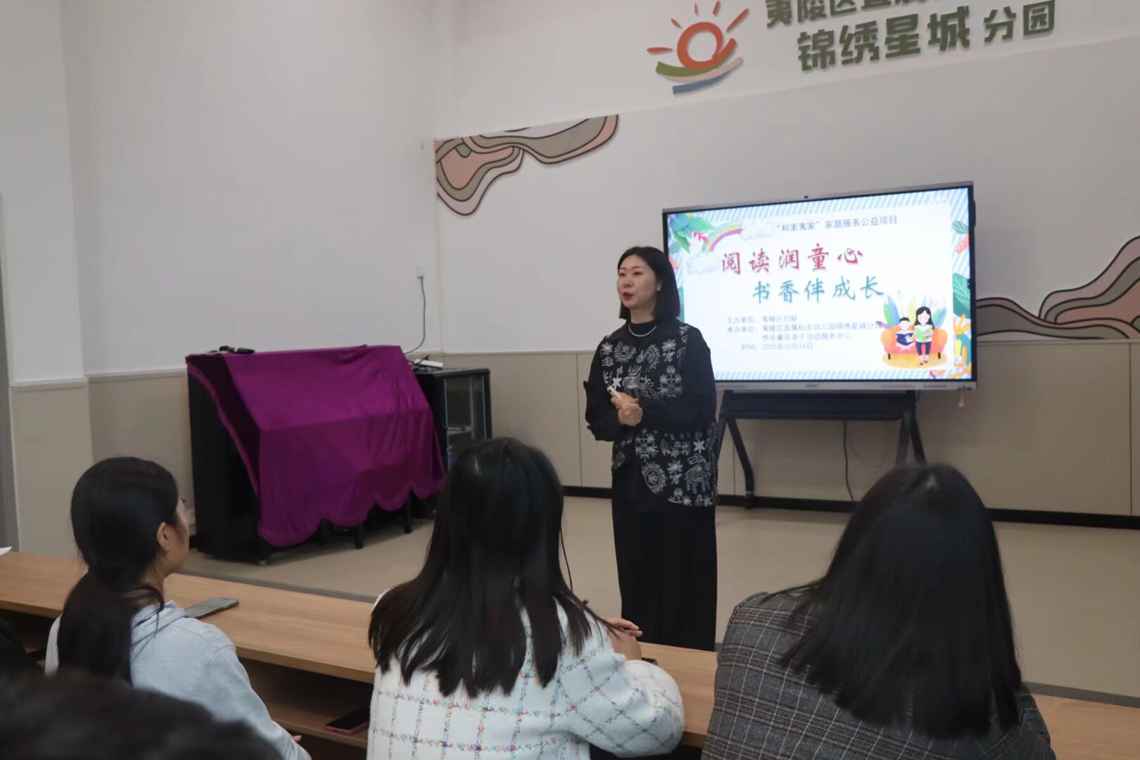 锦绣星城分园家长学校开讲