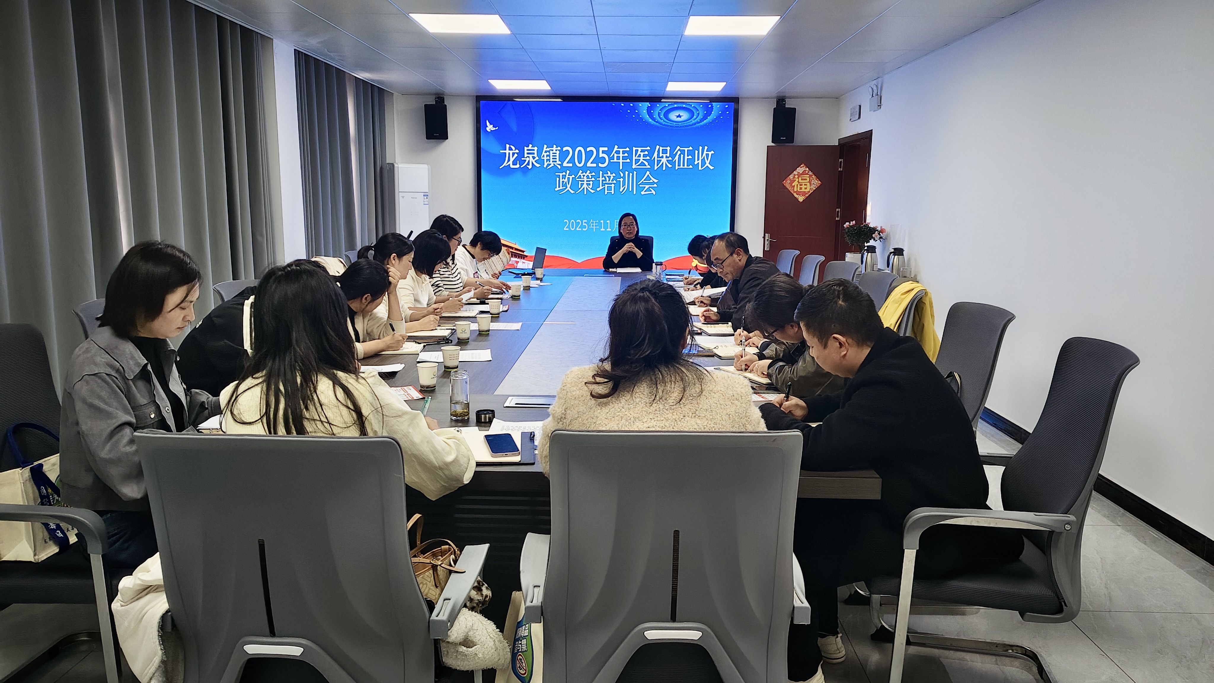 龙泉镇召开2025年医保征收政策培训会