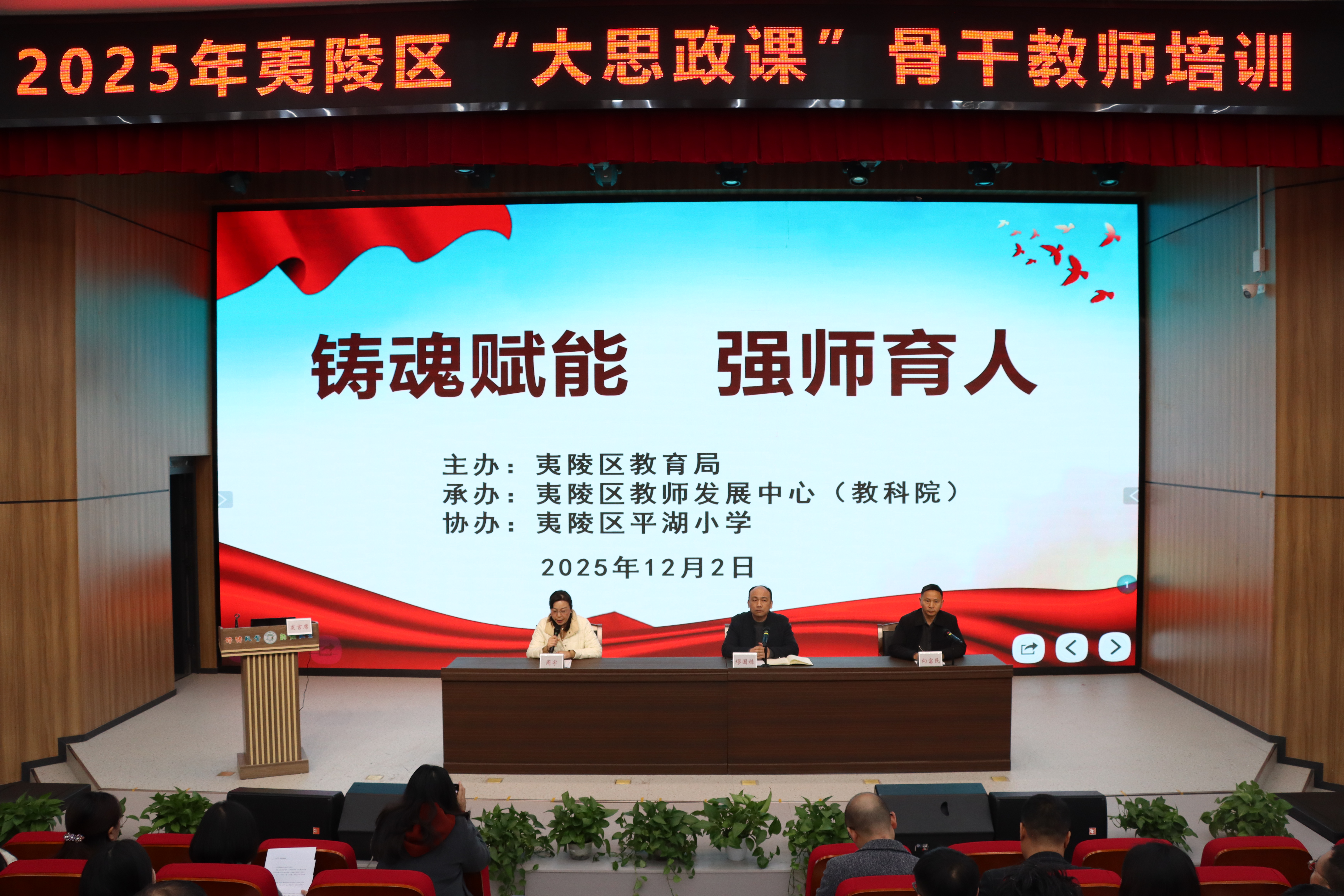 夷陵区“大思政课”骨干教师培训班正式开班