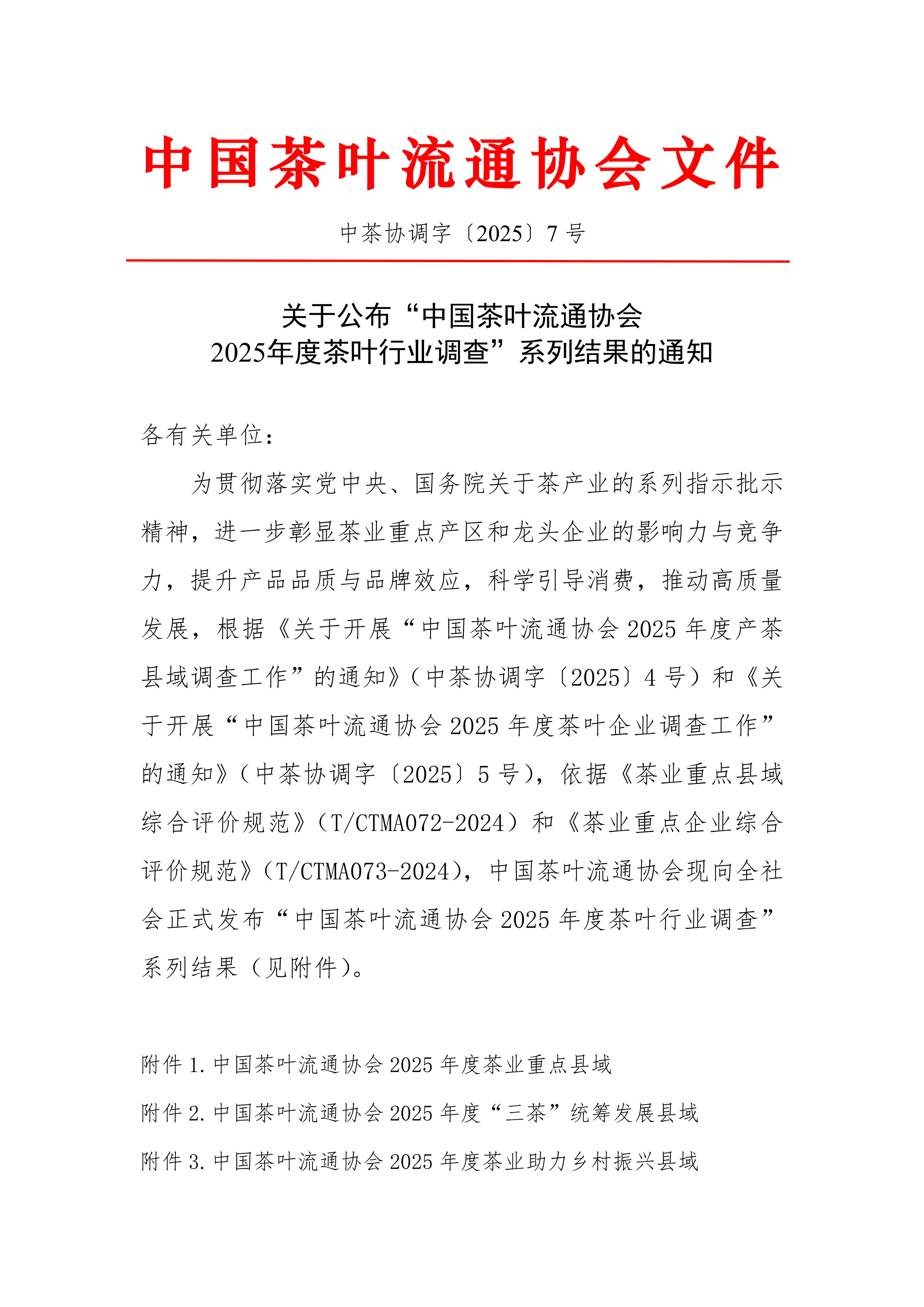 夷陵茶业再次获得国家级荣誉