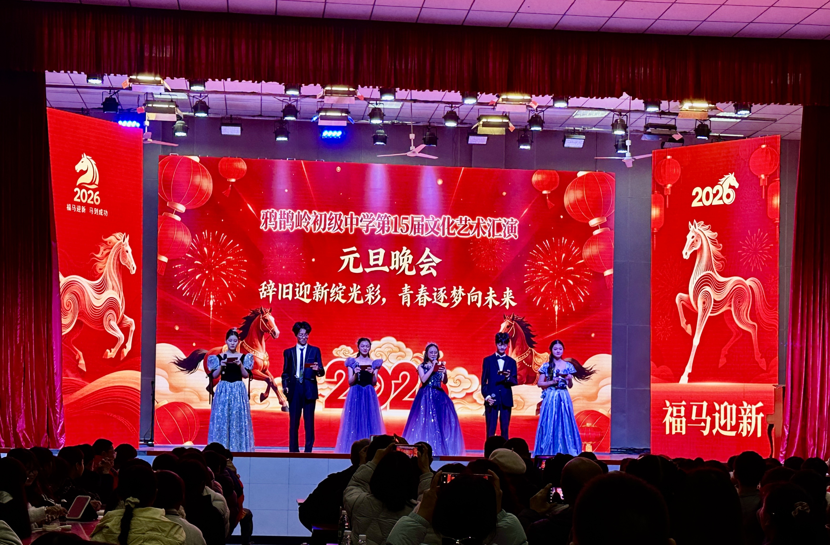 鸦鹊岭初级中学：青春绽放迎新年 逐梦前行向未来