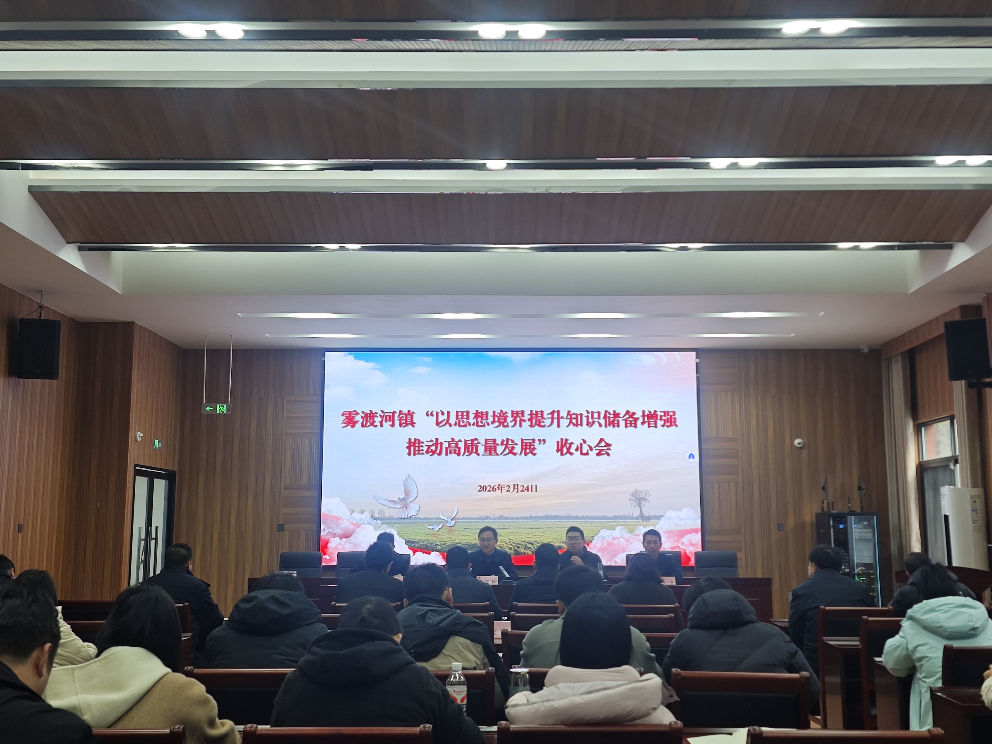 收心归位强担当 实干笃行开新局