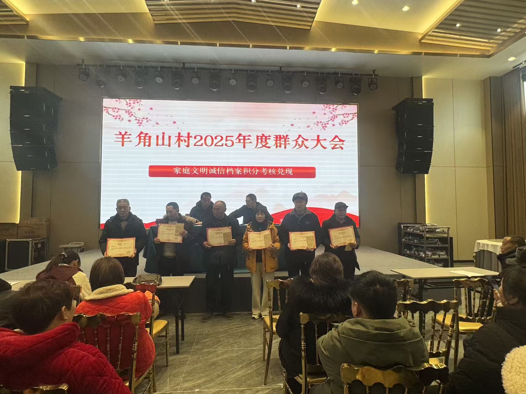 群众大会聚民心，文明积分兑新风