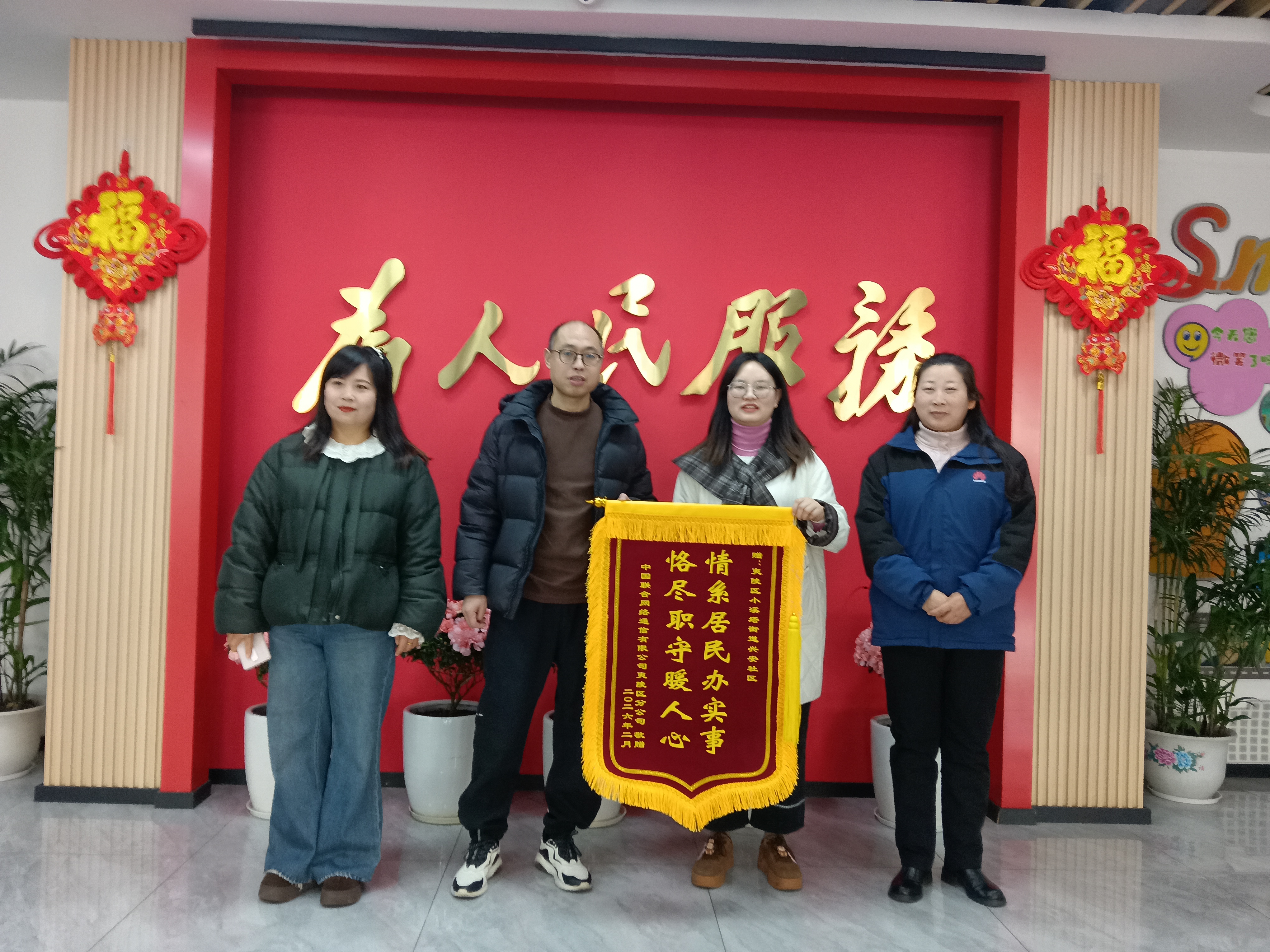 兴安社区：锦旗映初心 服务暖民心