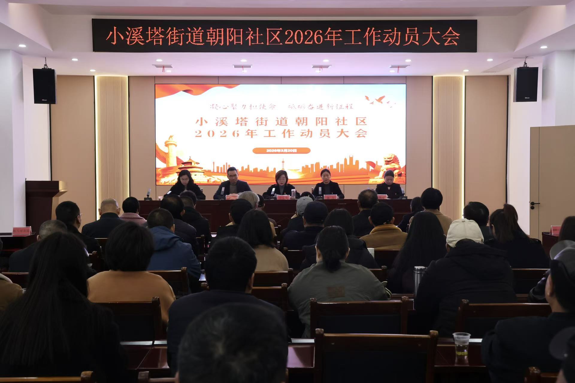 凝心聚力启新程 砥砺前行谱新篇