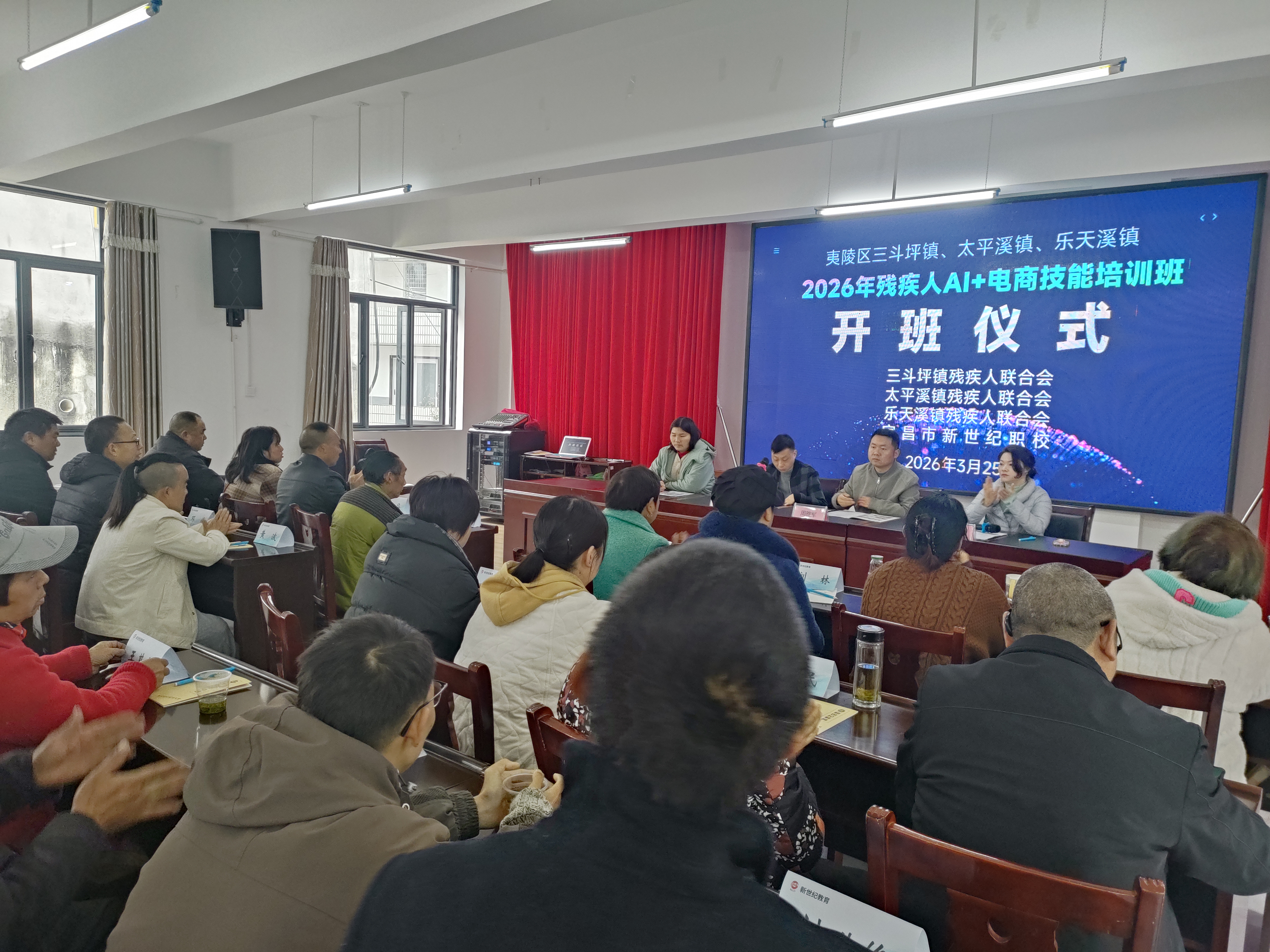 三斗坪、太平溪、乐天溪三镇联合举办2026年残疾人AI+电商培训班