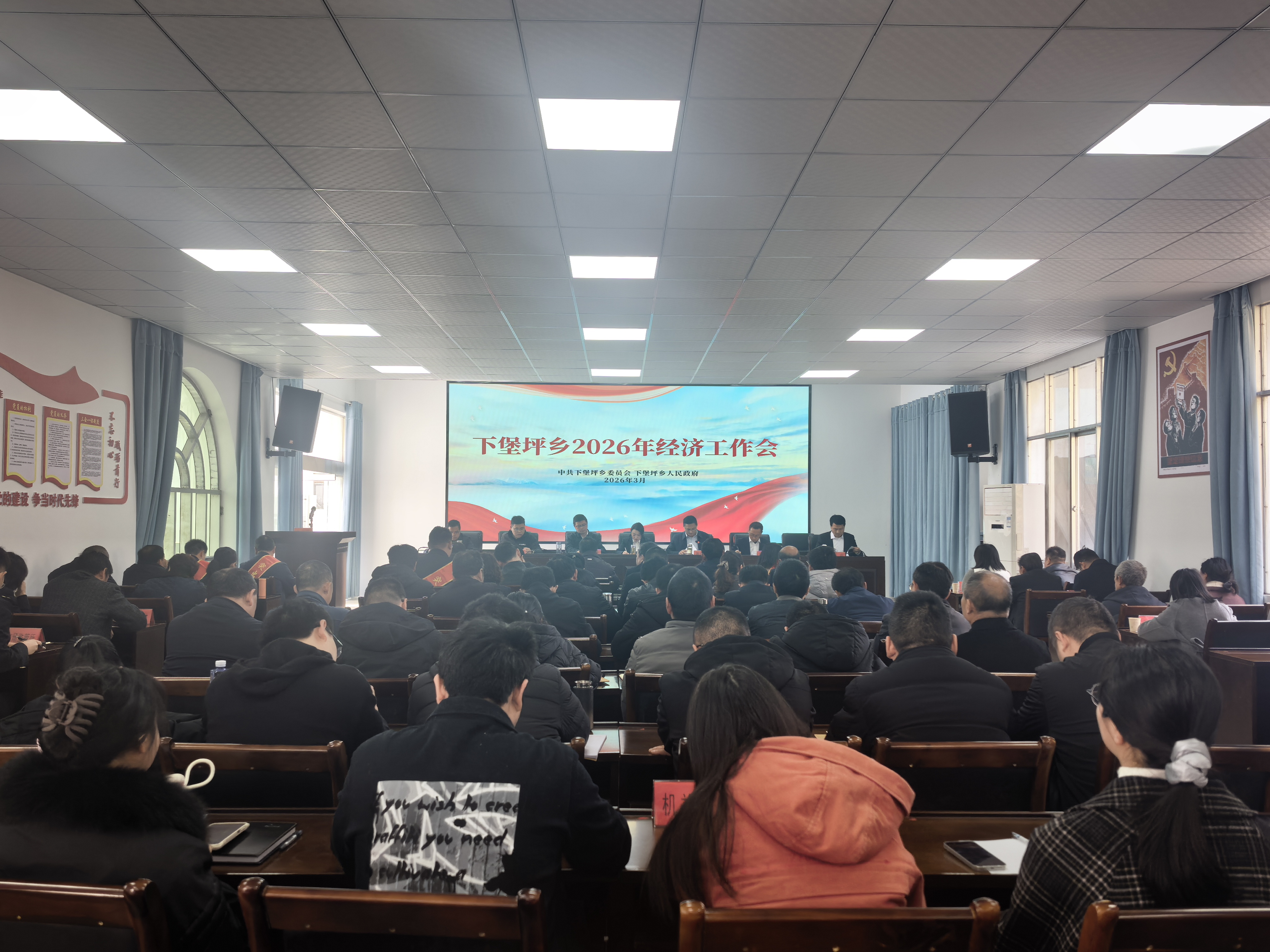 凝心聚力筑支点 砥砺奋进谱新篇——下堡坪乡召开2026年经济工作会