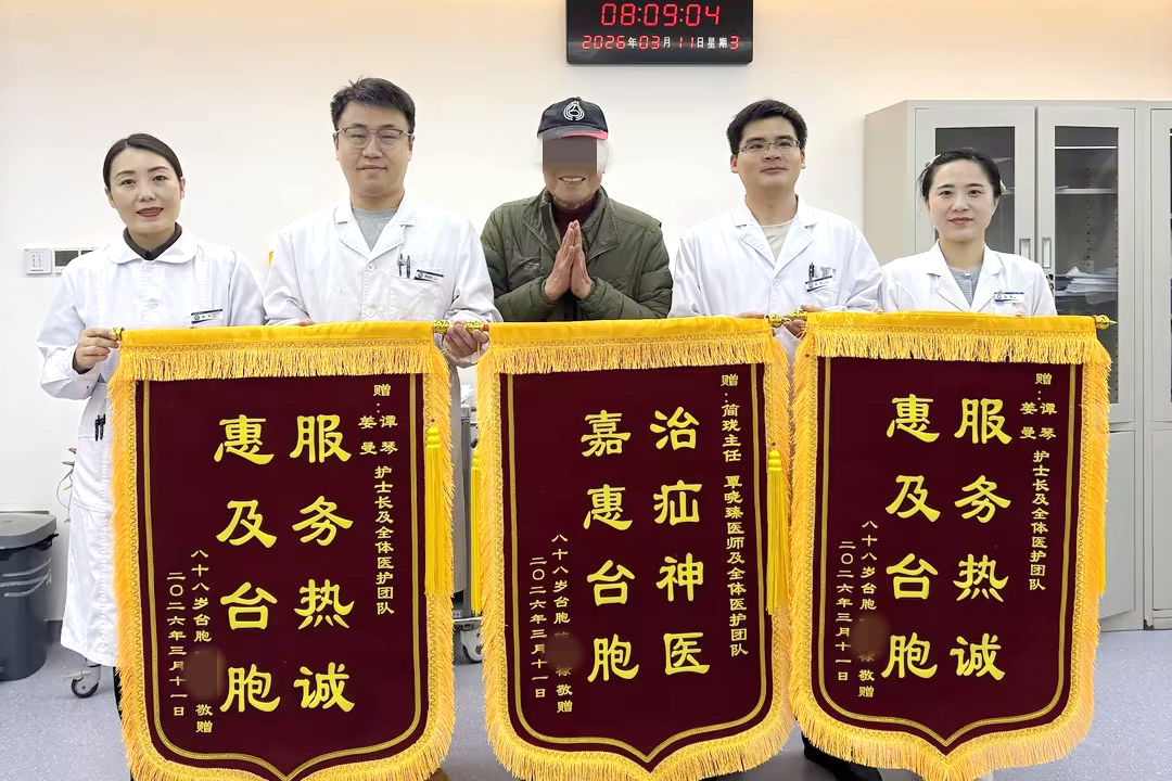 暖心救治台胞  锦旗彰显医患情