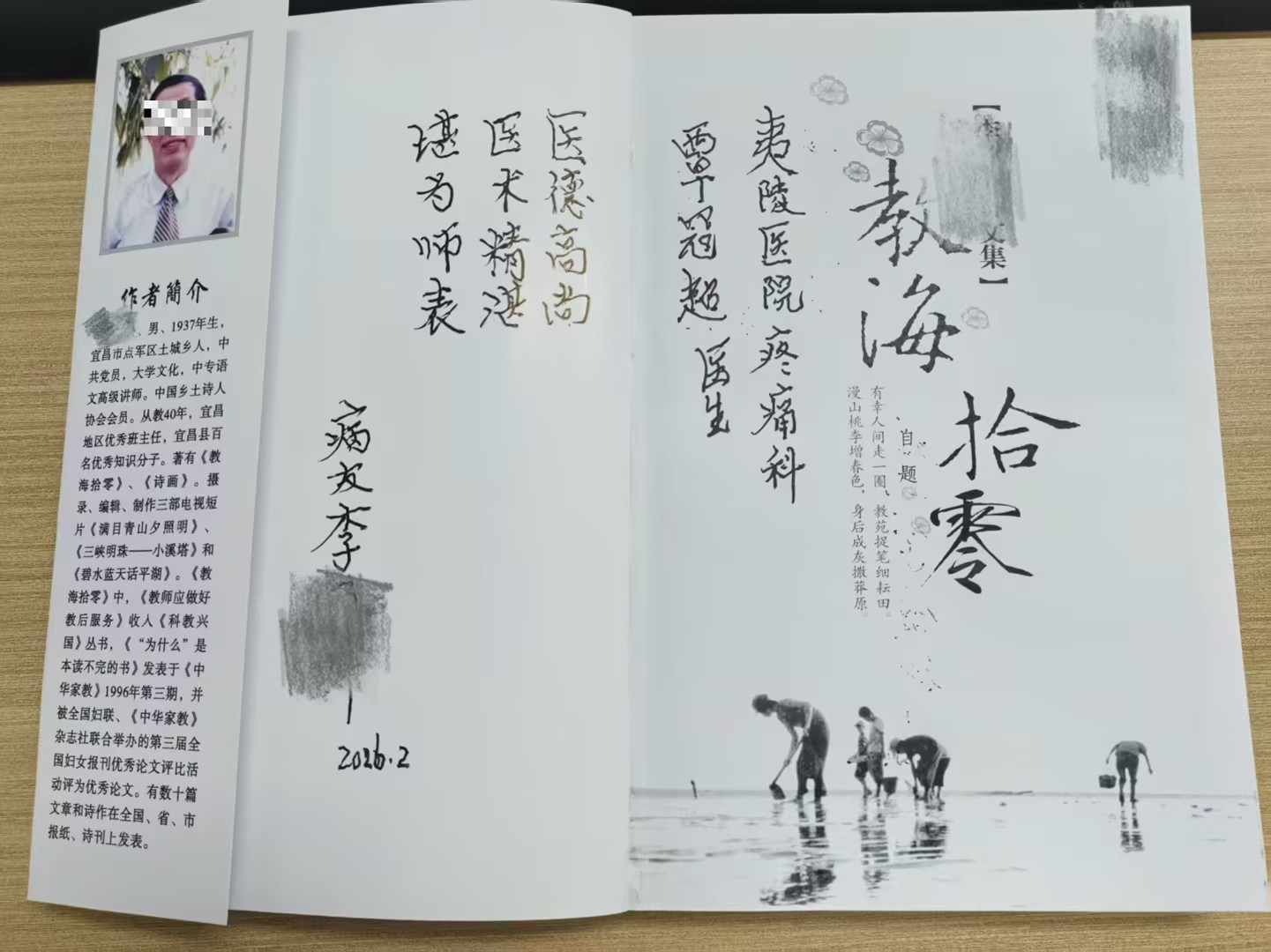 八旬老人赠书致谢疼痛科医生：止痛，更是治心