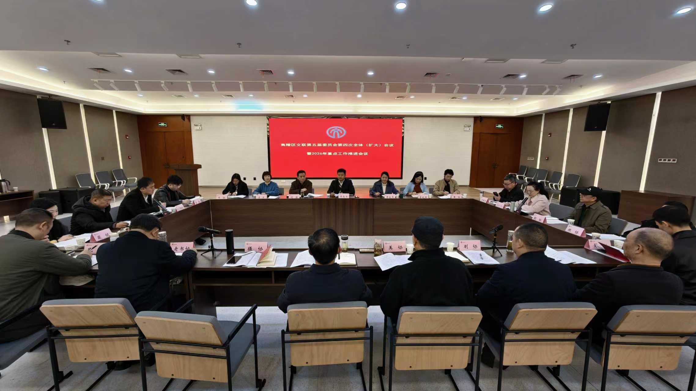 夷陵区文联五届四次全体（扩大）会议暨2026年重点工作推进会召开