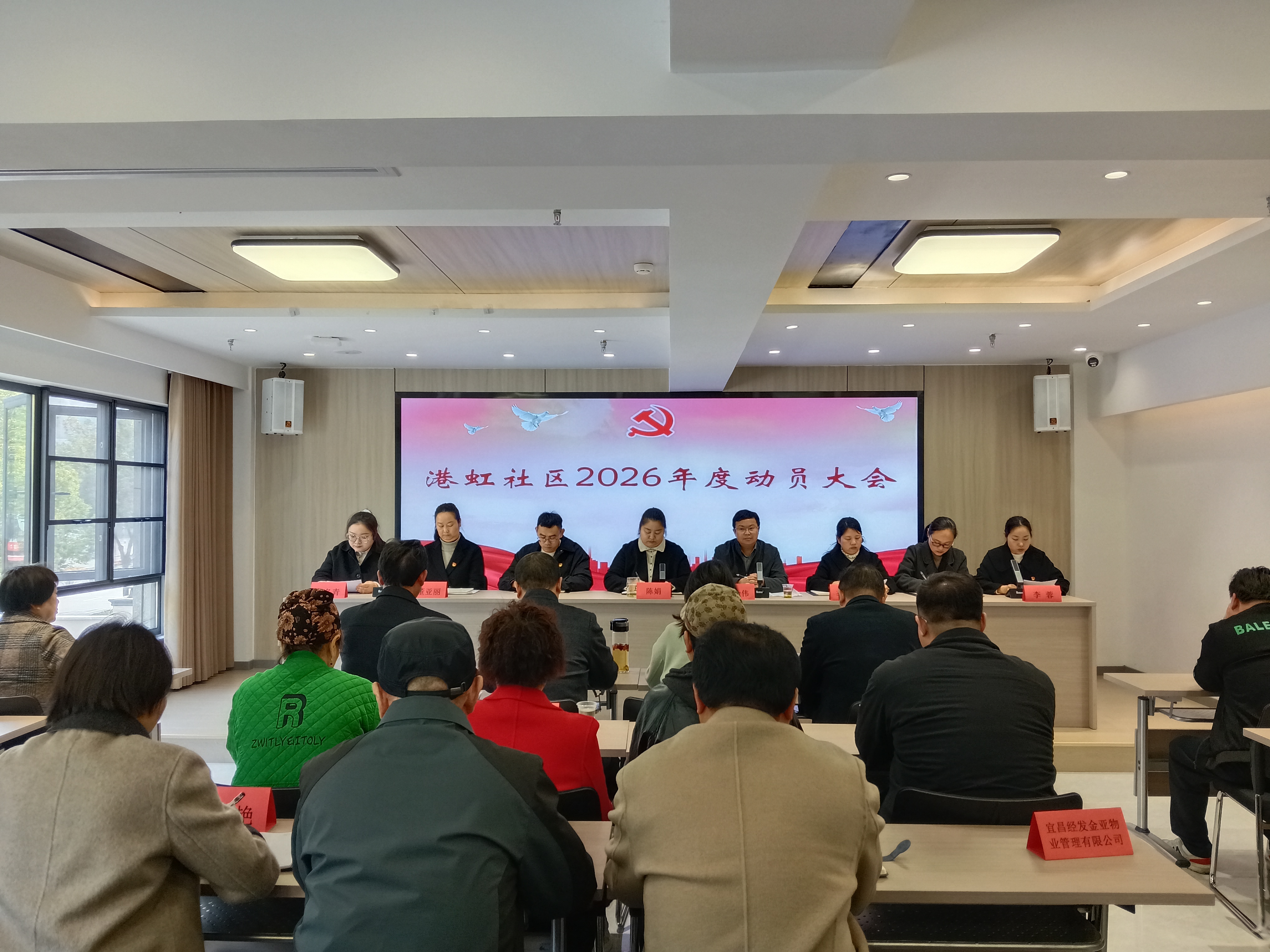 港虹社区召开2026年动员大会