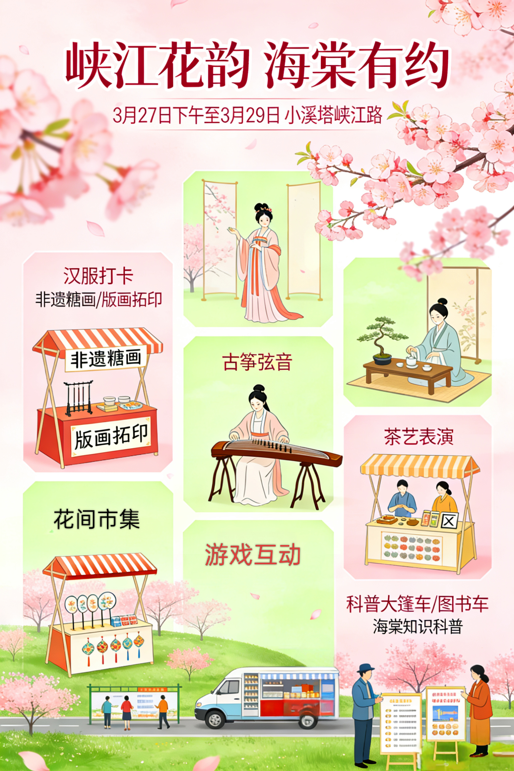 “峡江花韵 海棠有约” 3月27日—29日，不见不散！