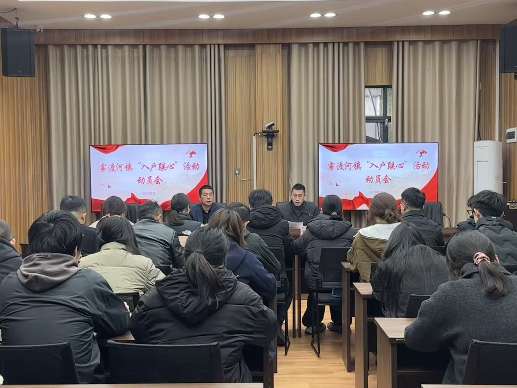 凝心聚力下基层 入户联心解民忧——雾渡河镇召开“入户联心”活动动员会