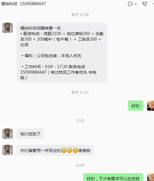 就业服务站高效解企忧 一日补岗获点赞