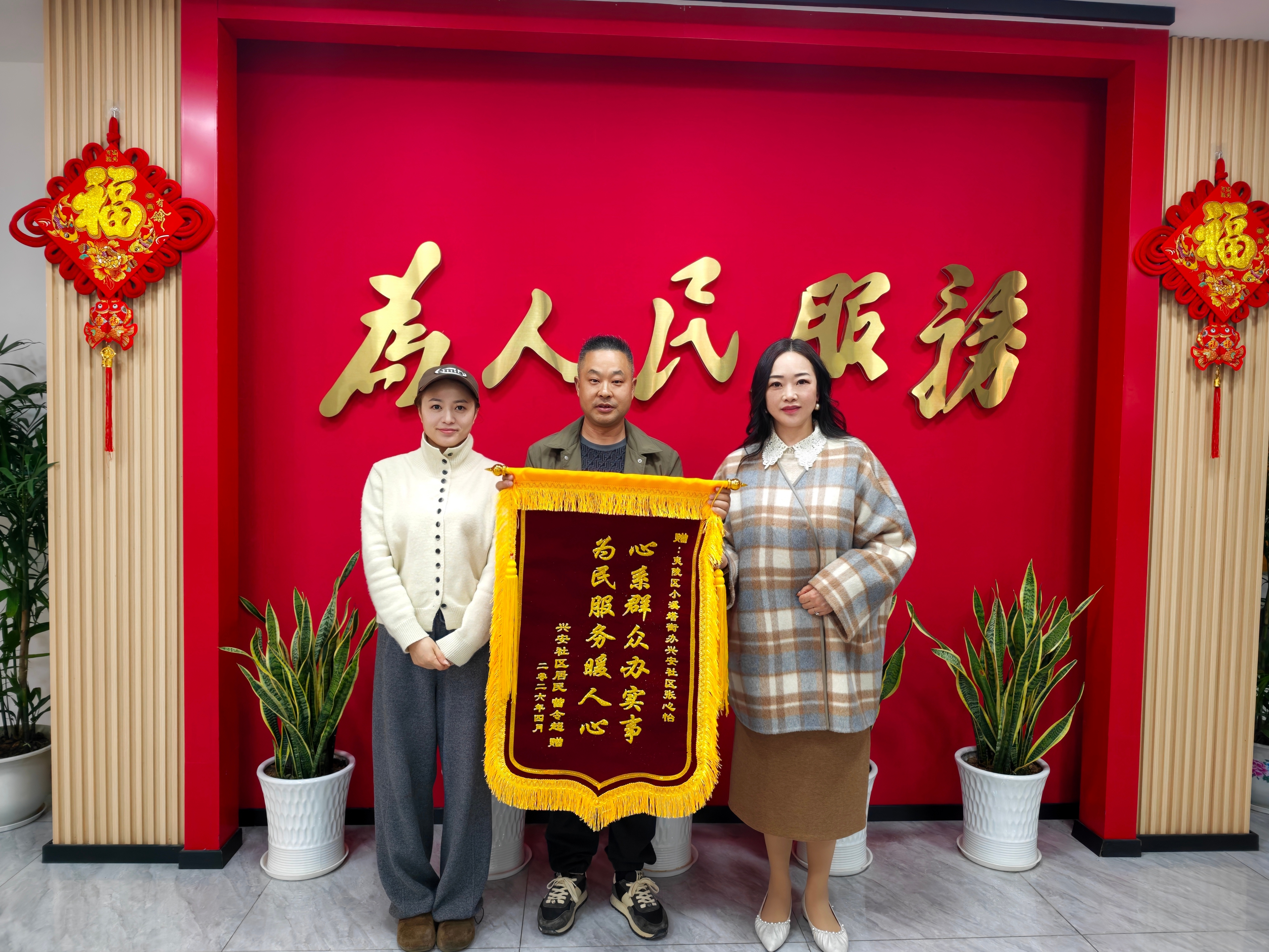 兴安社区：心系群众解民忧 锦旗映证为民情