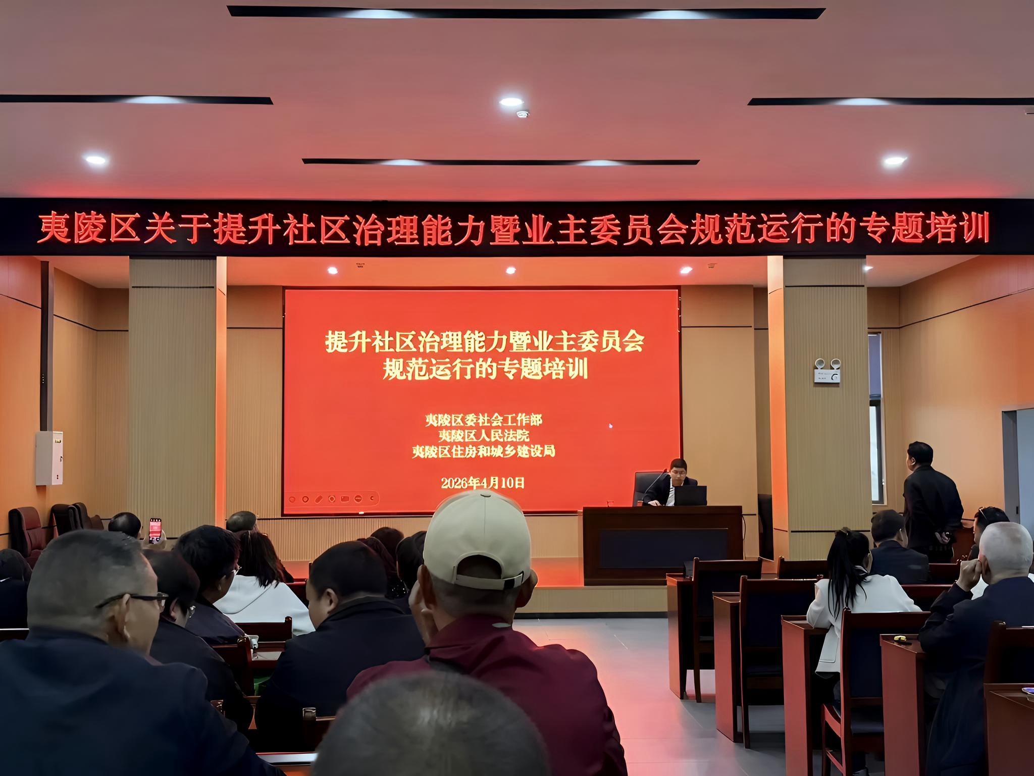 夷陵区举办物业小区业委会主任履职能力提升培训