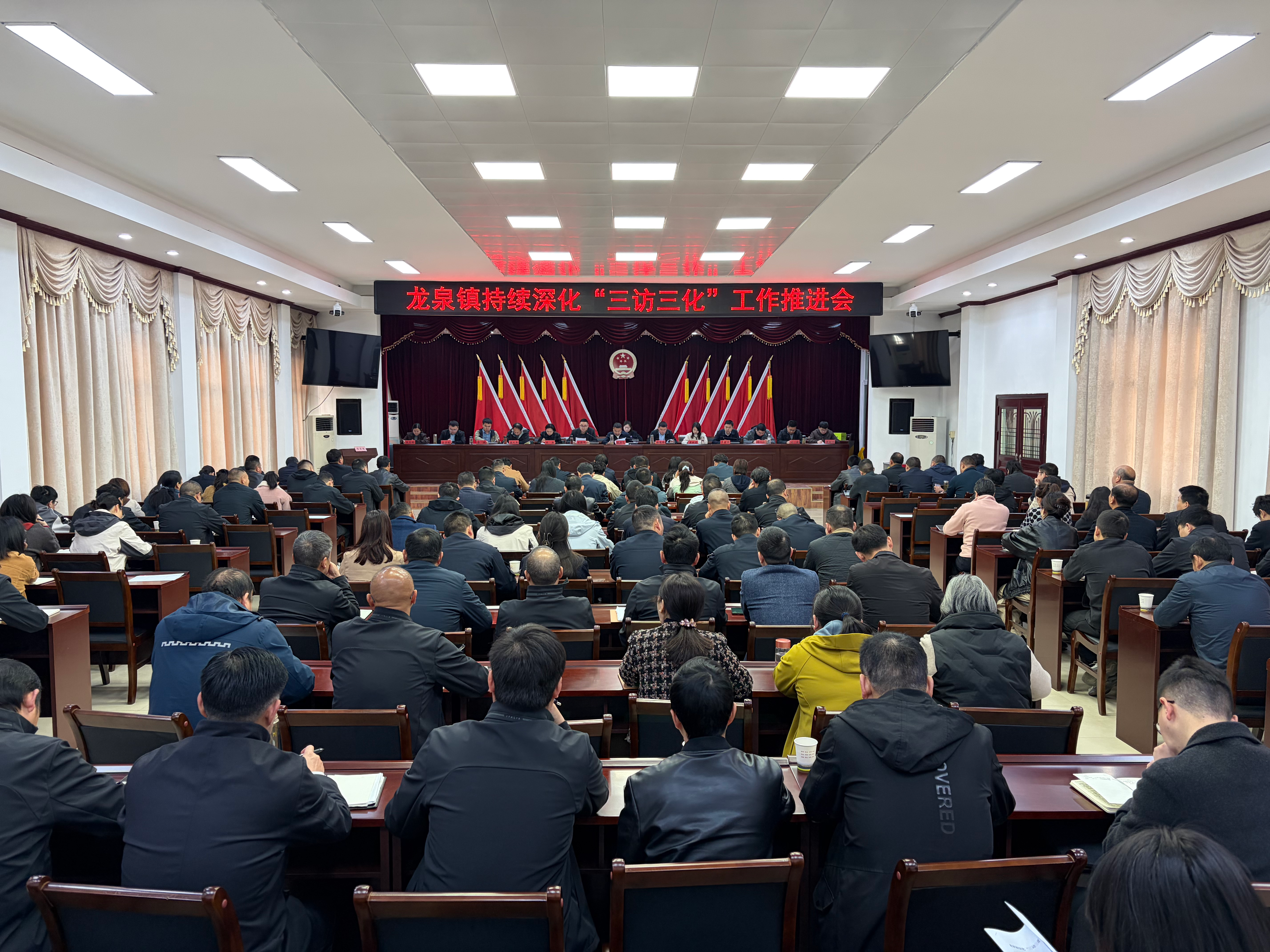 龙泉镇召开持续深化“三访三化”工作推进会