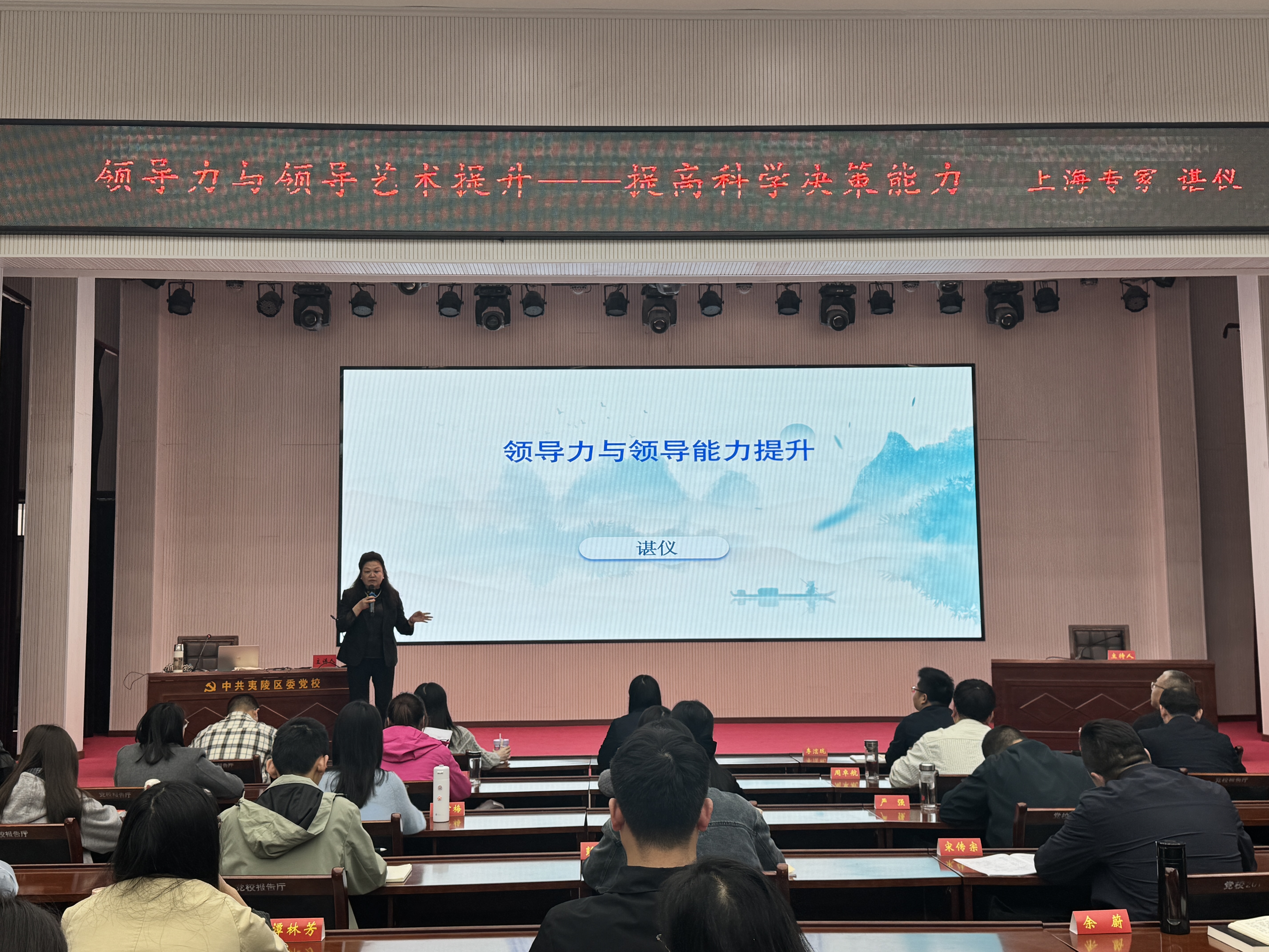 汲沪上经验 砺夷陵青锋——夷陵区2026年春季主体班上海专家授课赋能干部成长