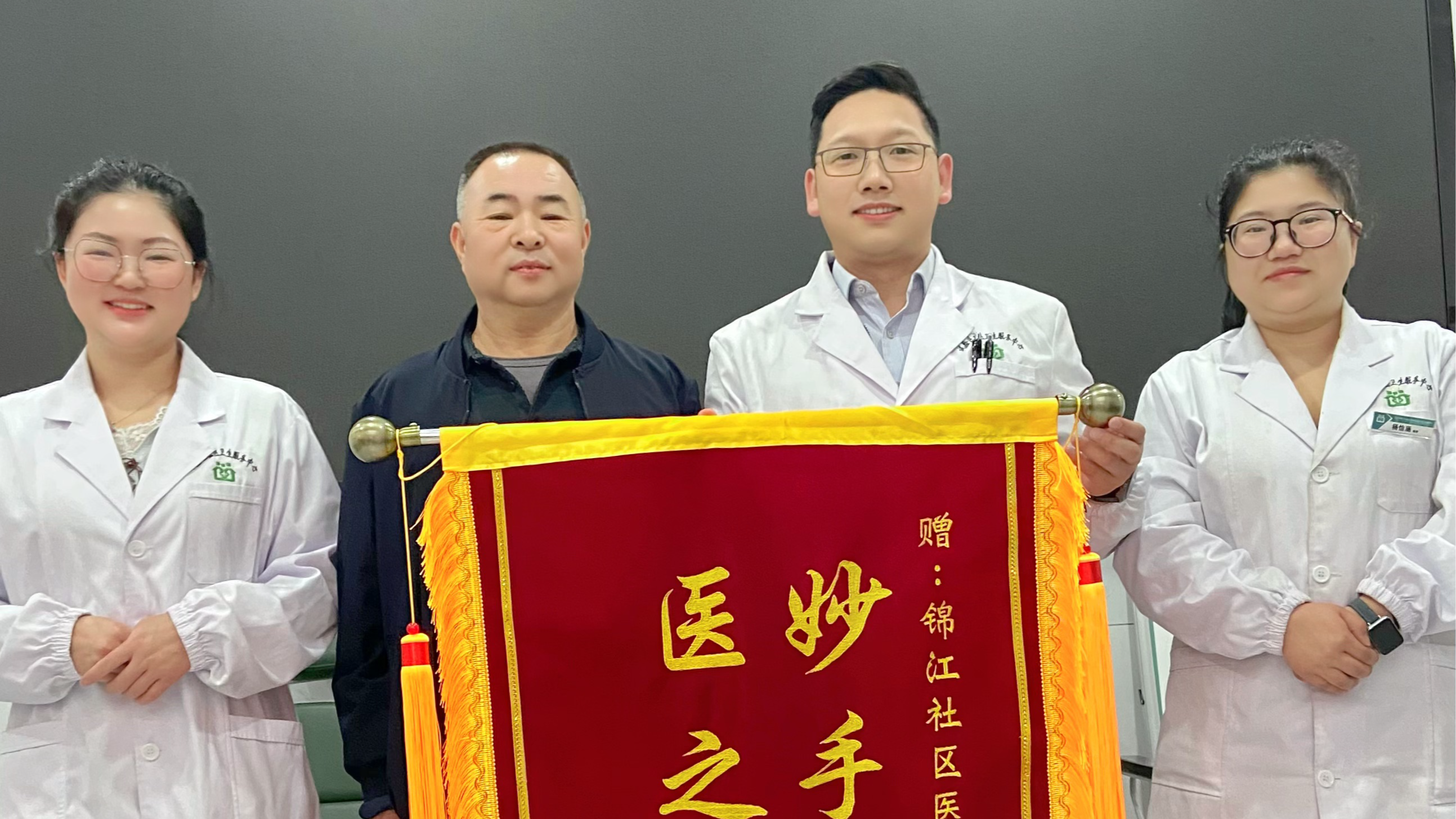 东城试验区社区卫生服务中心：妙手施仁术 锦旗寄真情