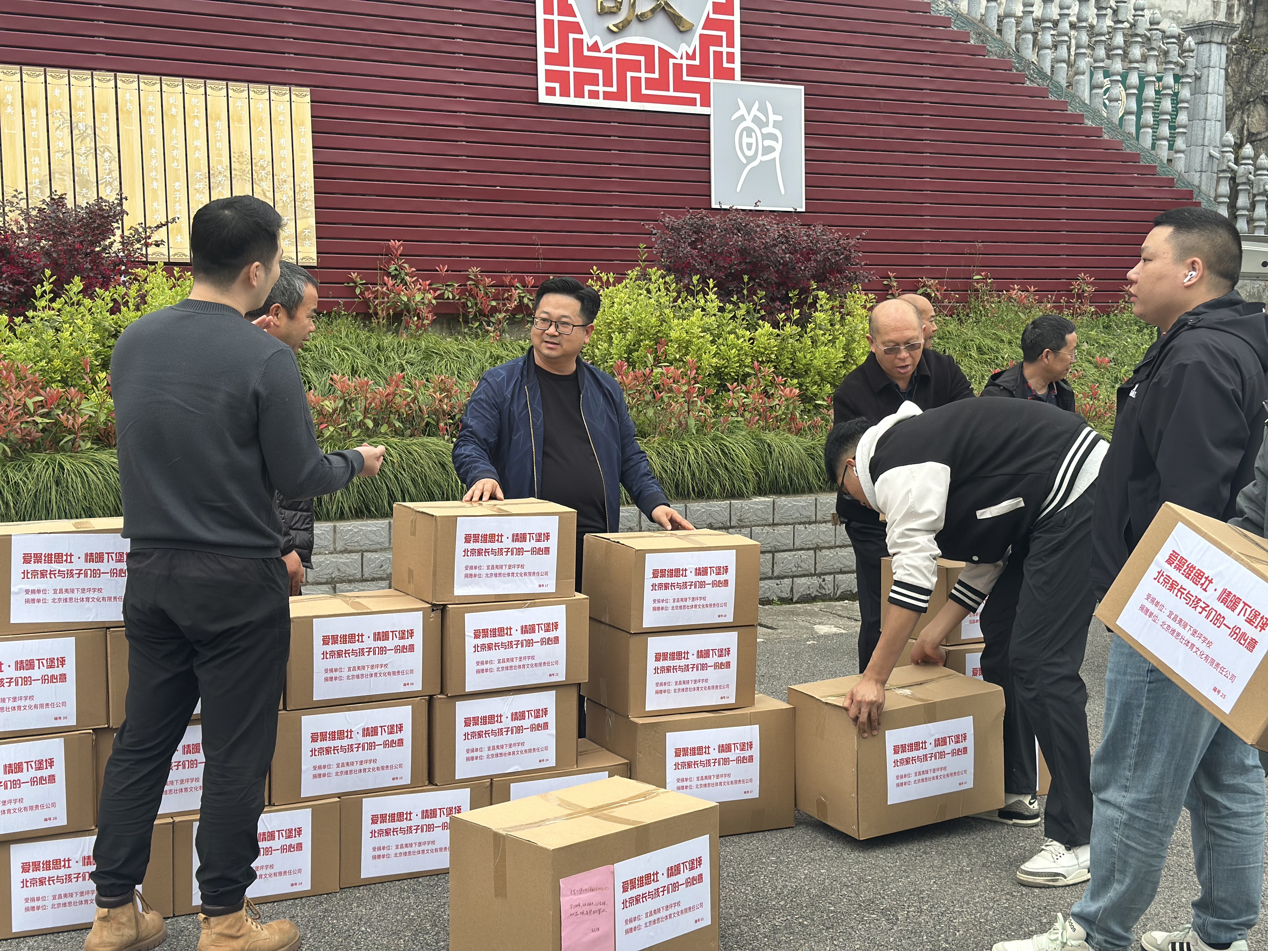 爱心捐赠暖校园 善举温情润童心