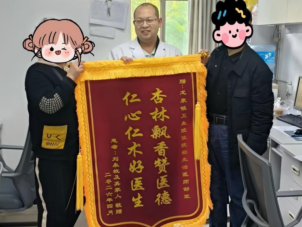 锦旗致谢暖人心 基层诊疗显担当