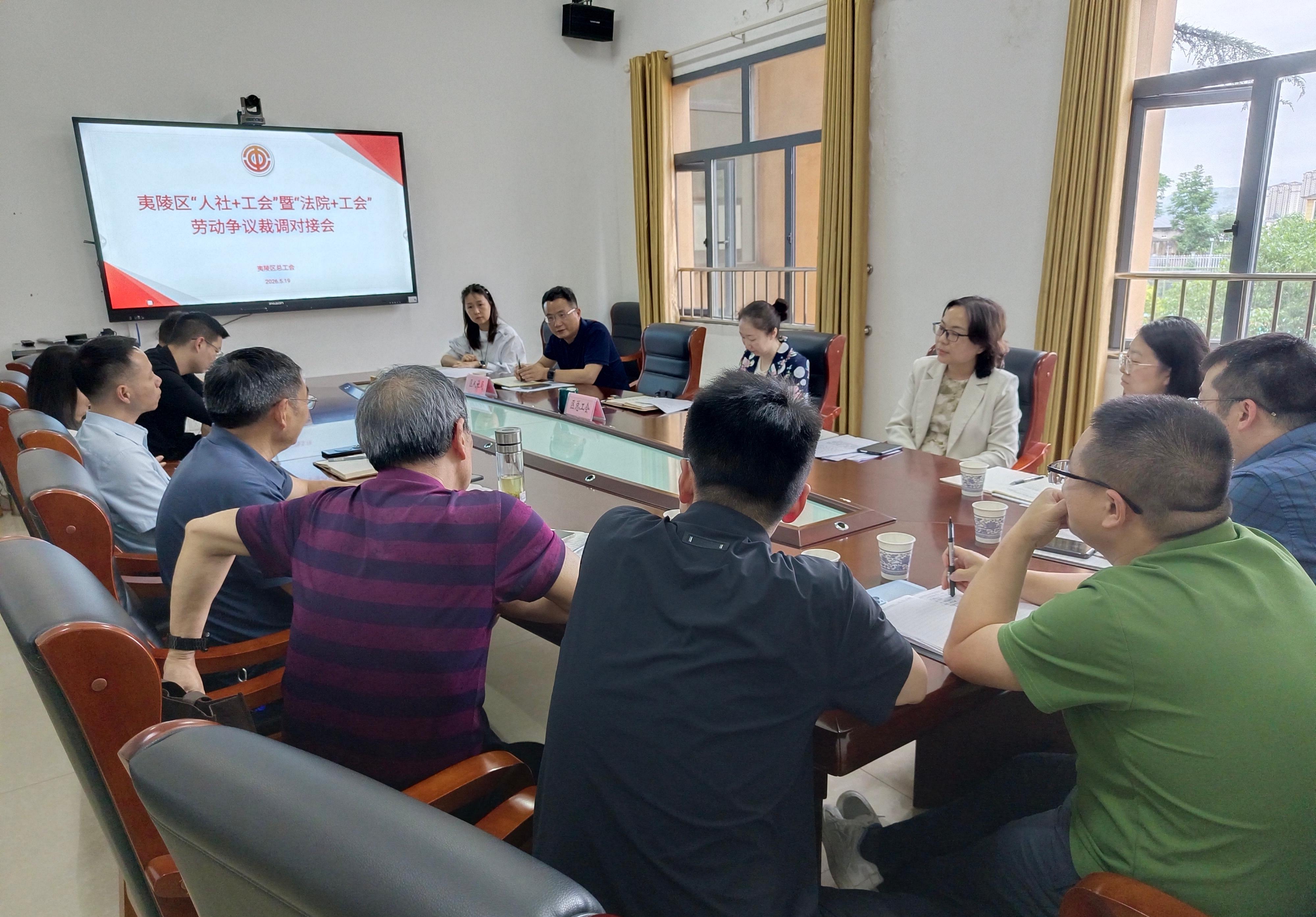 夷陵区“人社+工会+法院”合力提升争议化解质效