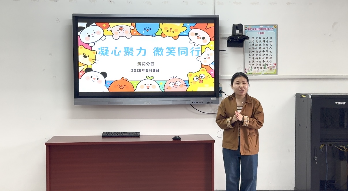 黄花分园：微笑聚力添活力 携手同心守初心