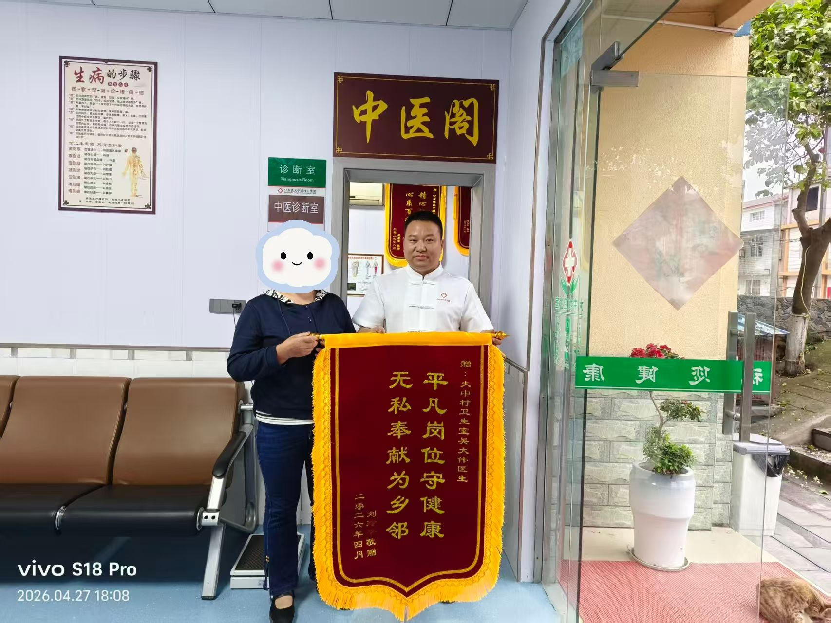 锦旗映初心 仁术护乡邻
