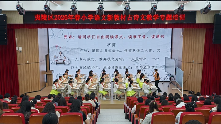 夷陵区小学语文新教材古诗文教学专题培训活动举行