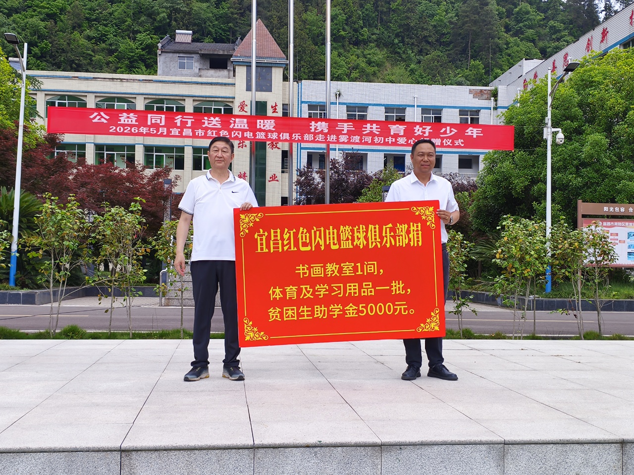 雾渡河镇：公益同行送温暖 携手共育好少年
