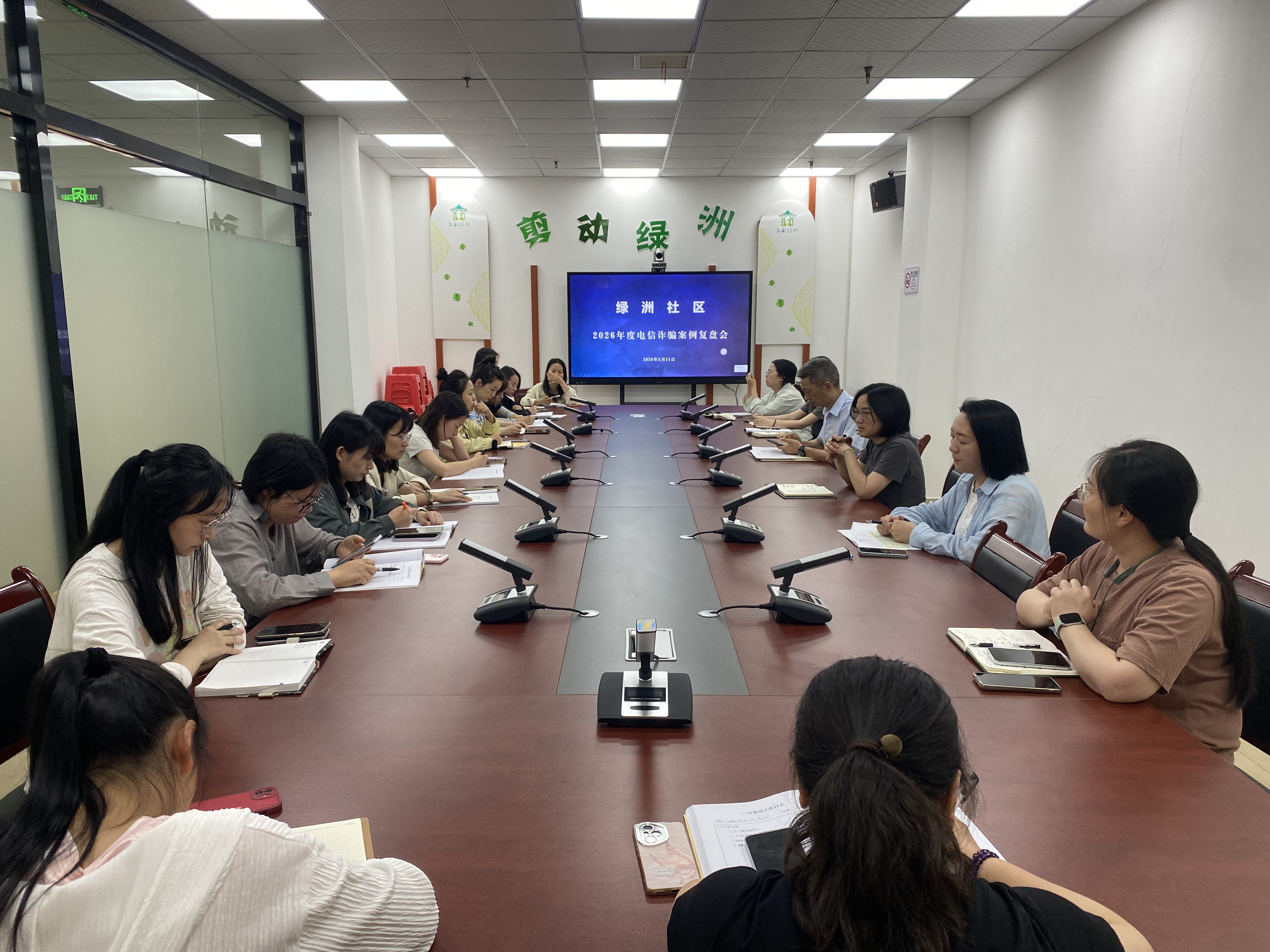 绿洲社区：复盘反诈宣传短板 筑牢社区防诈防线