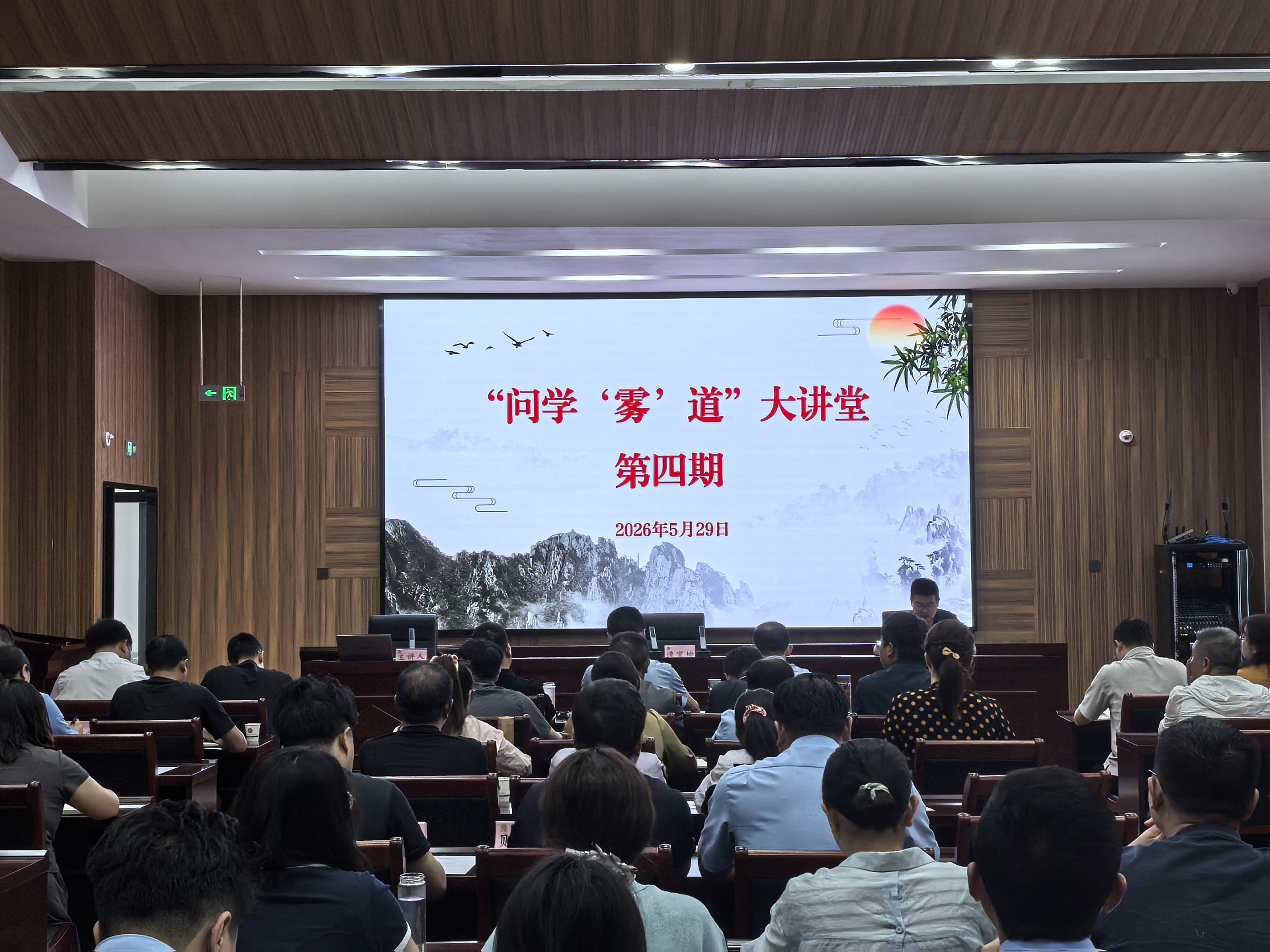 “问学‘雾’道”大讲堂开讲—— 法治护航基层治理