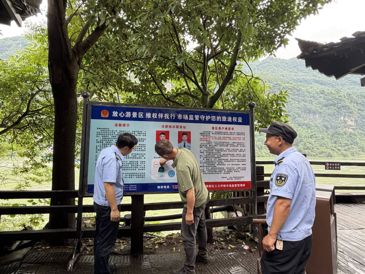 纠纷现场办 三斗坪镇消费维权服务站进景区