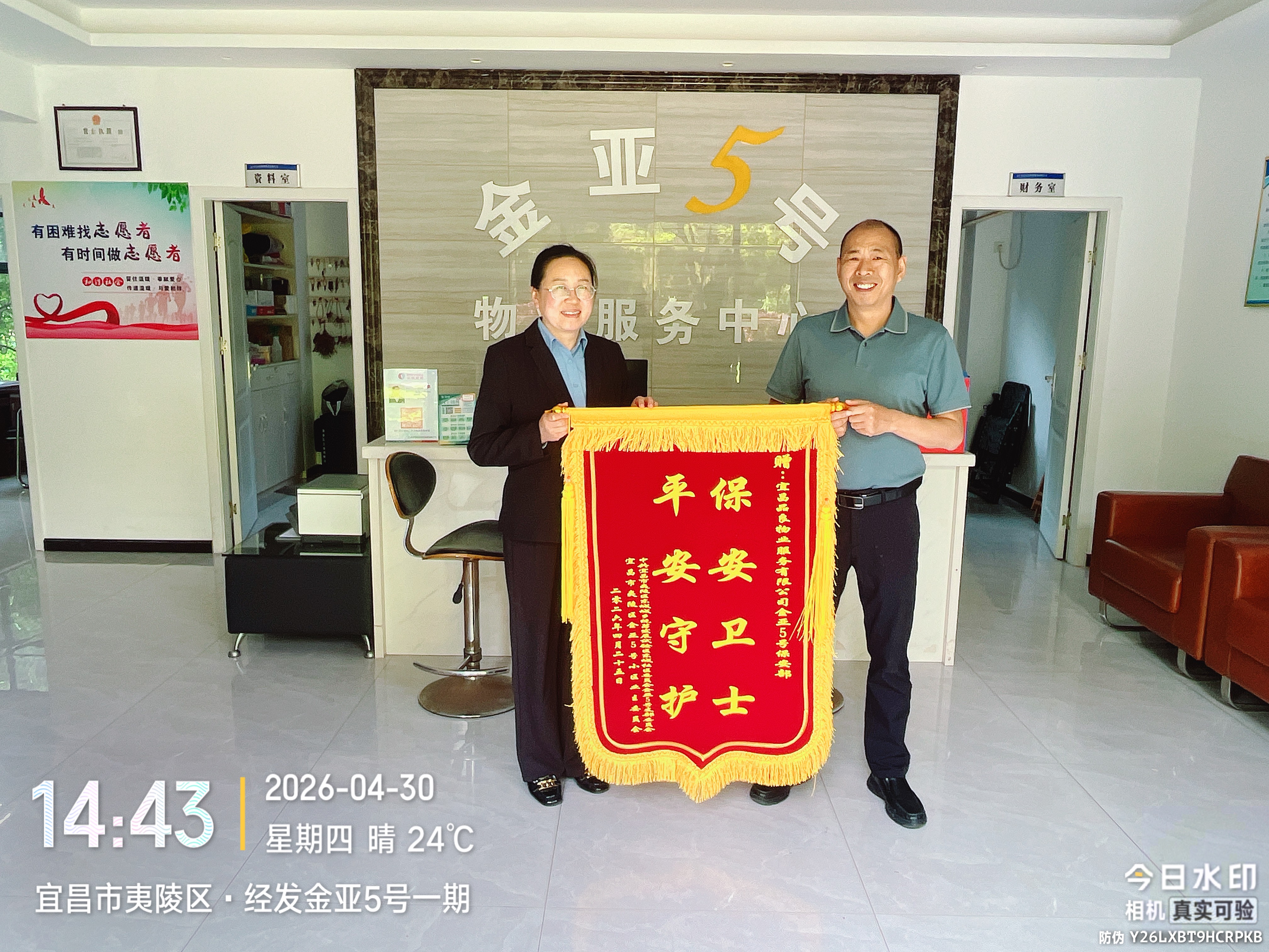 东城社区：锦旗致谢“守护神”，点赞物业好安保