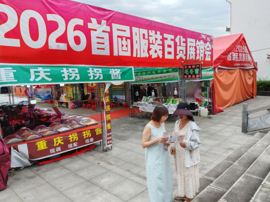 三斗坪镇：借力展销会“烟火气” 禁毒课堂摆进集市摊位前