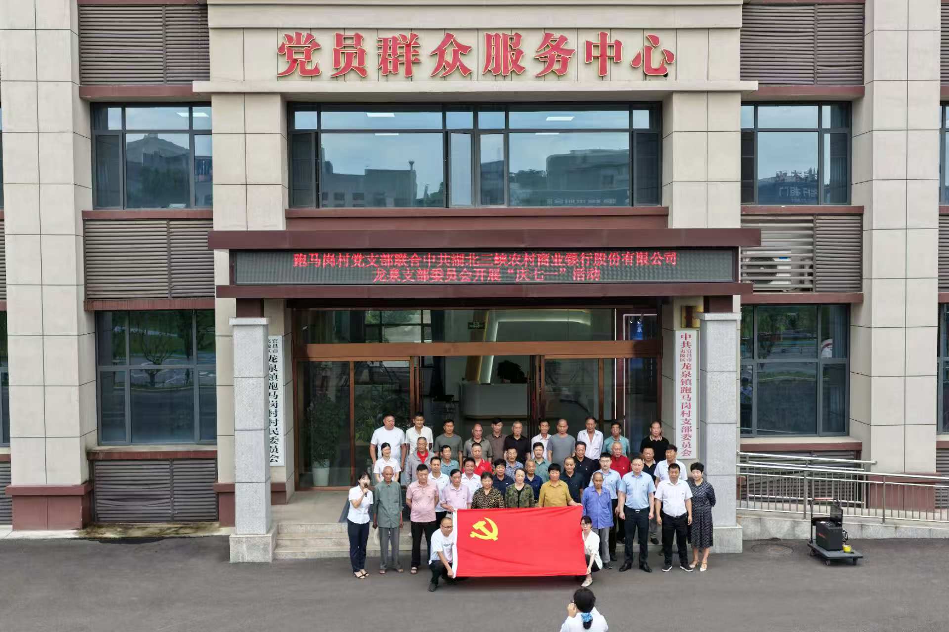 龙泉镇跑马岗村党支部举行庆“七一”主题党日活动