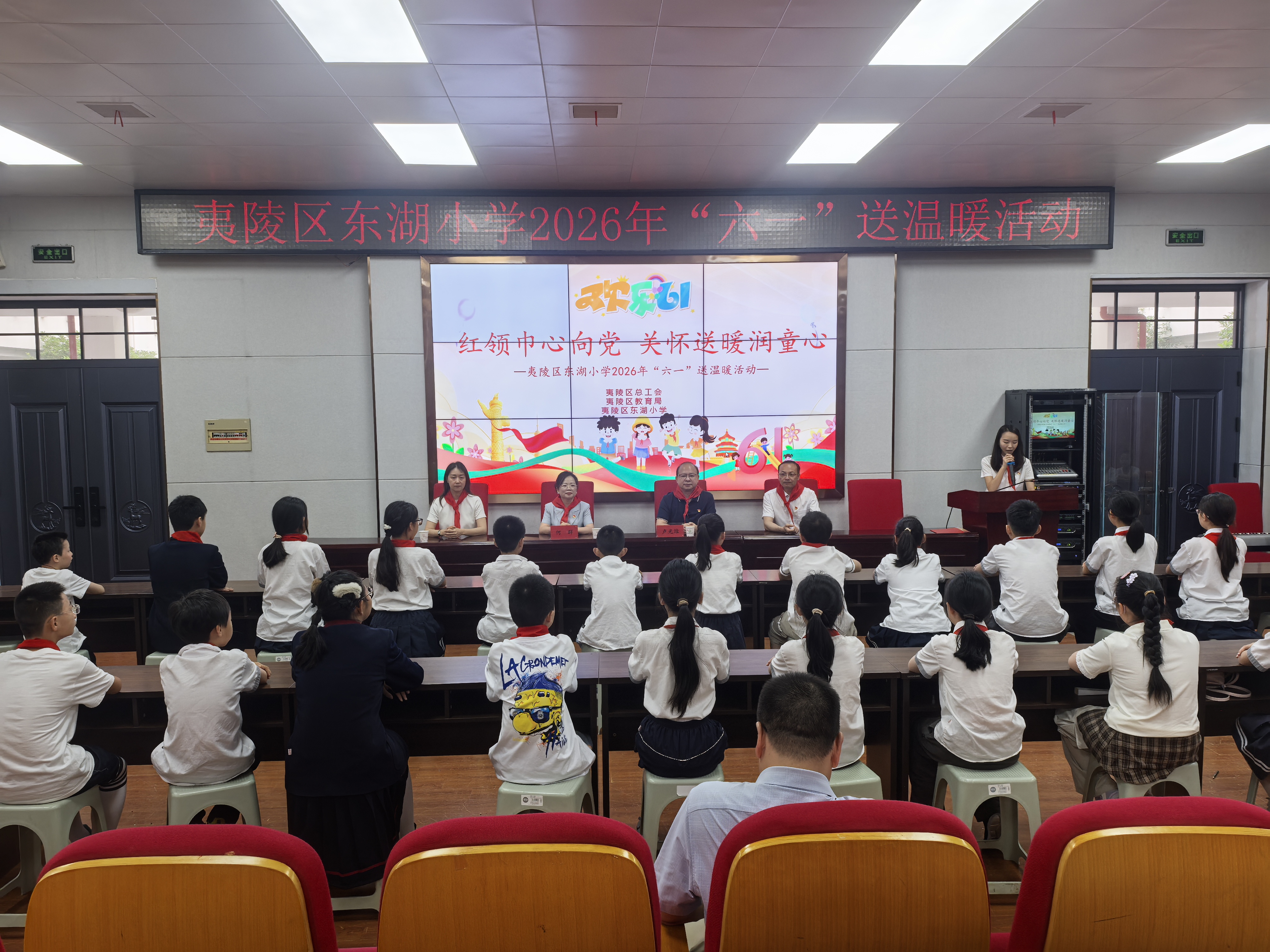 童心向党 工会护航