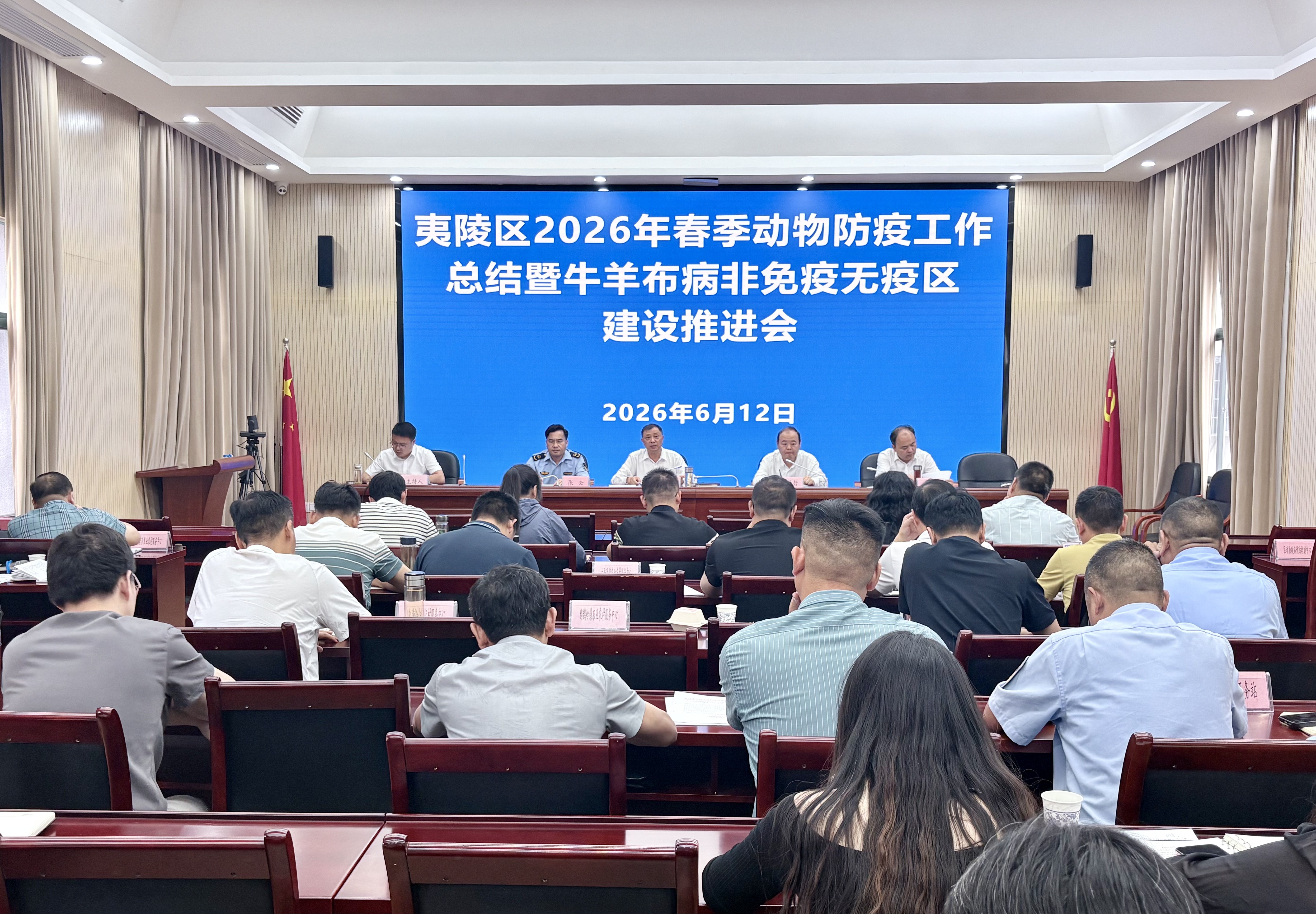 夷陵区召开2026年春季动物防疫工作总结暨牛羊布病非免疫无疫区建设推进会
