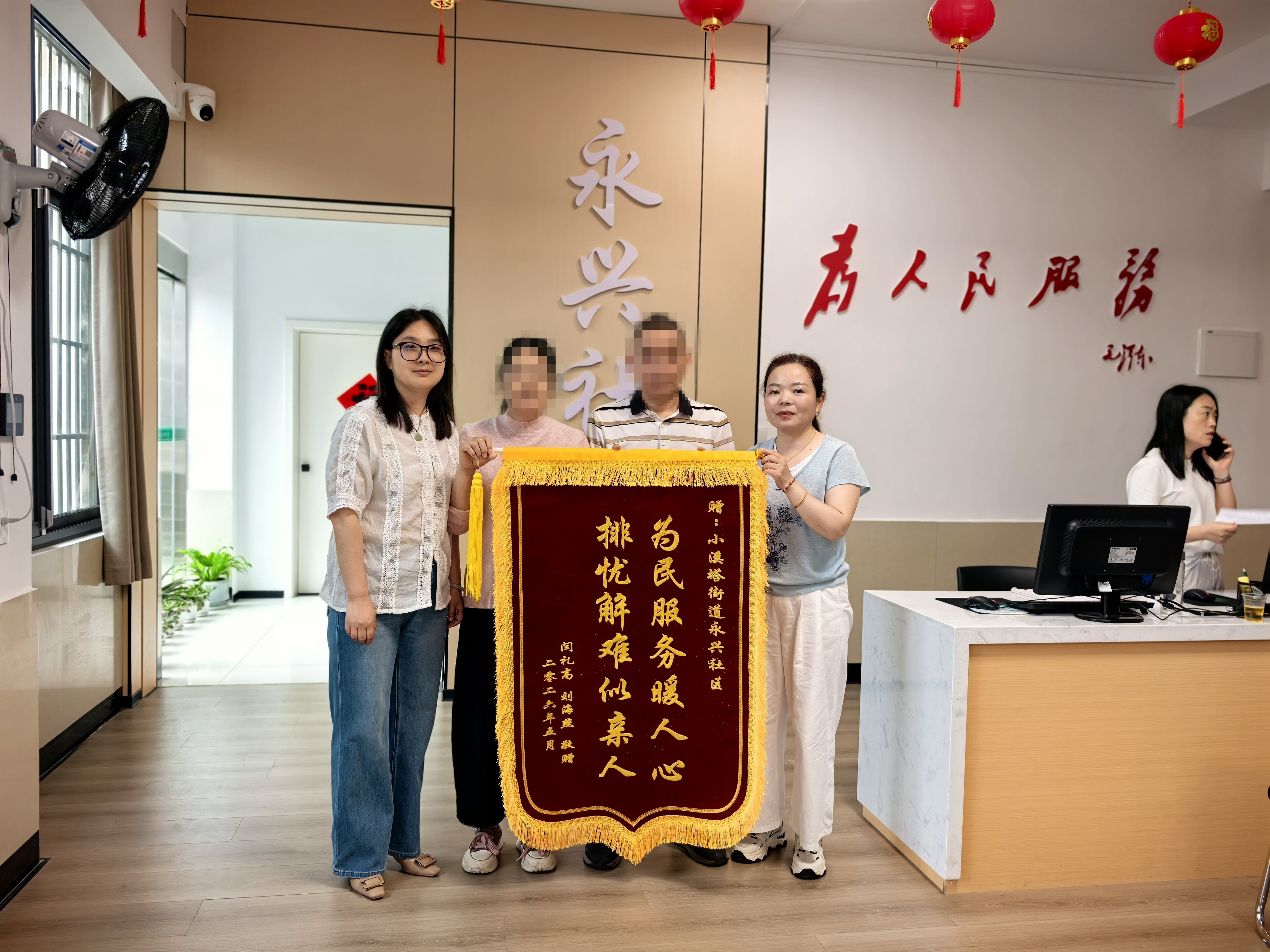 永兴社区：锦旗映初心  服务暖民心