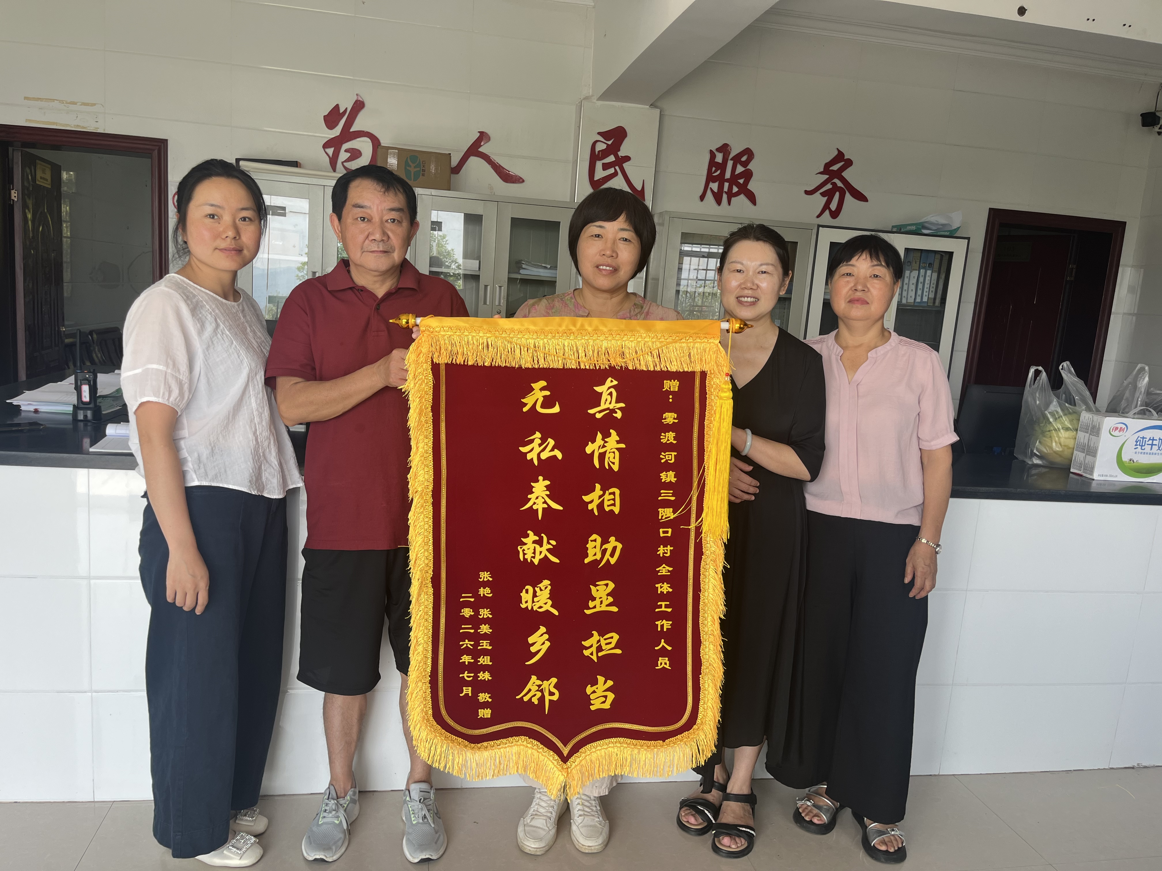 千里寻亲助团圆 群众致谢送锦旗