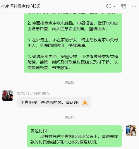 黄花镇杜家坪村：拾金不昧显美德 善行传递正能量
