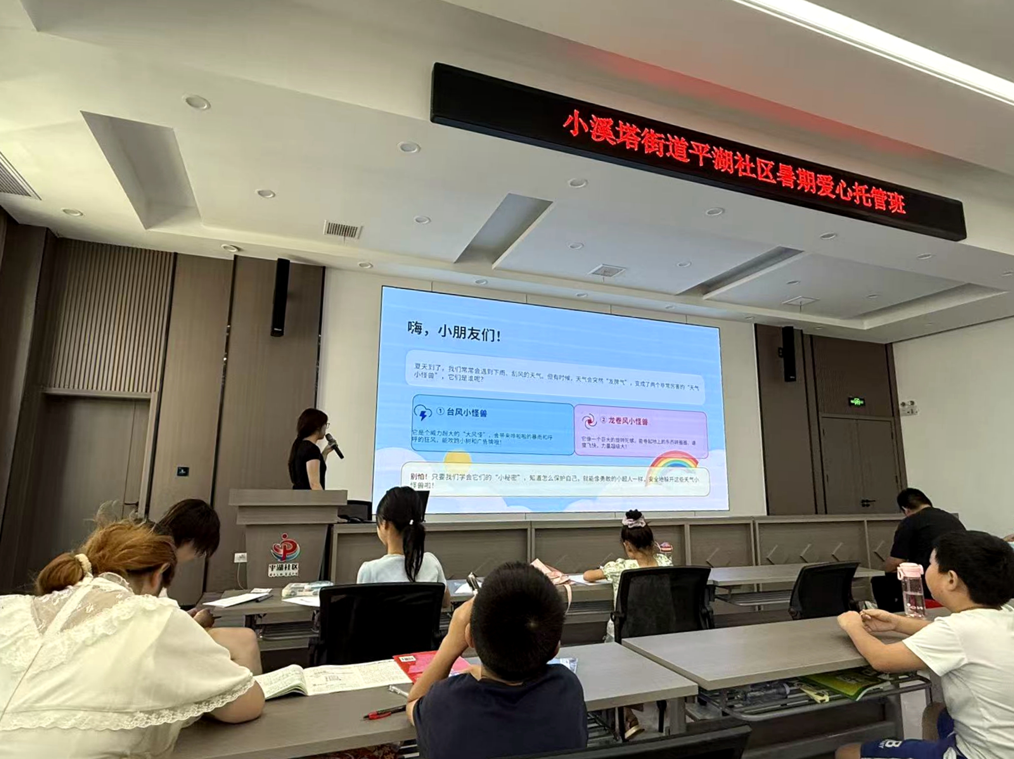 平湖社区：防灾科普进暑托 守护平安助成长