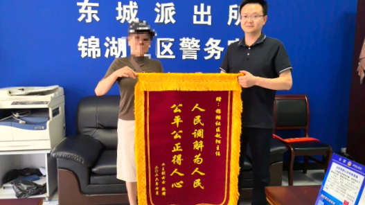 锦湖社区：锦旗映初心 调解暖民心